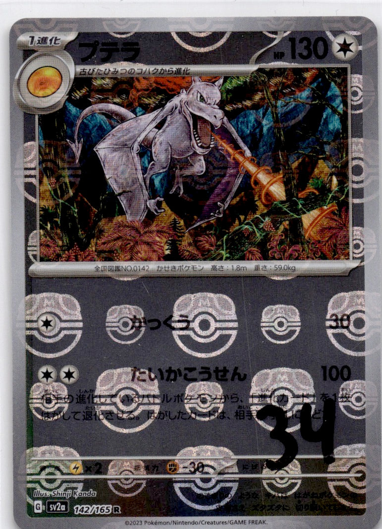 2023 Pokemon Japanese SV2a: Pokemon Card 151 142/165 Aerodactyl (Master  Ball Pattern) Rare