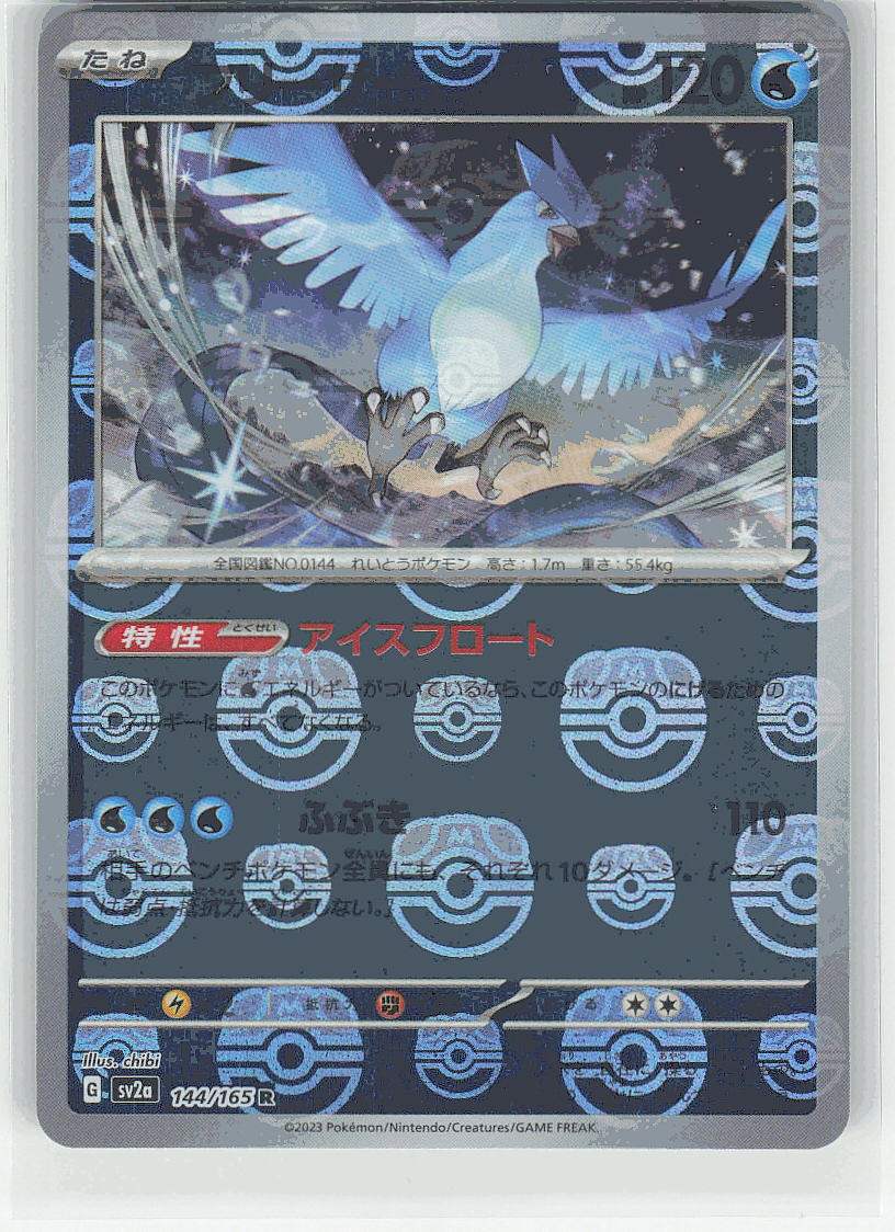 2023 Pokemon Japanese SV2a: Pokemon Card 151 144/165 Articuno (Master Ball  Pattern) Rare