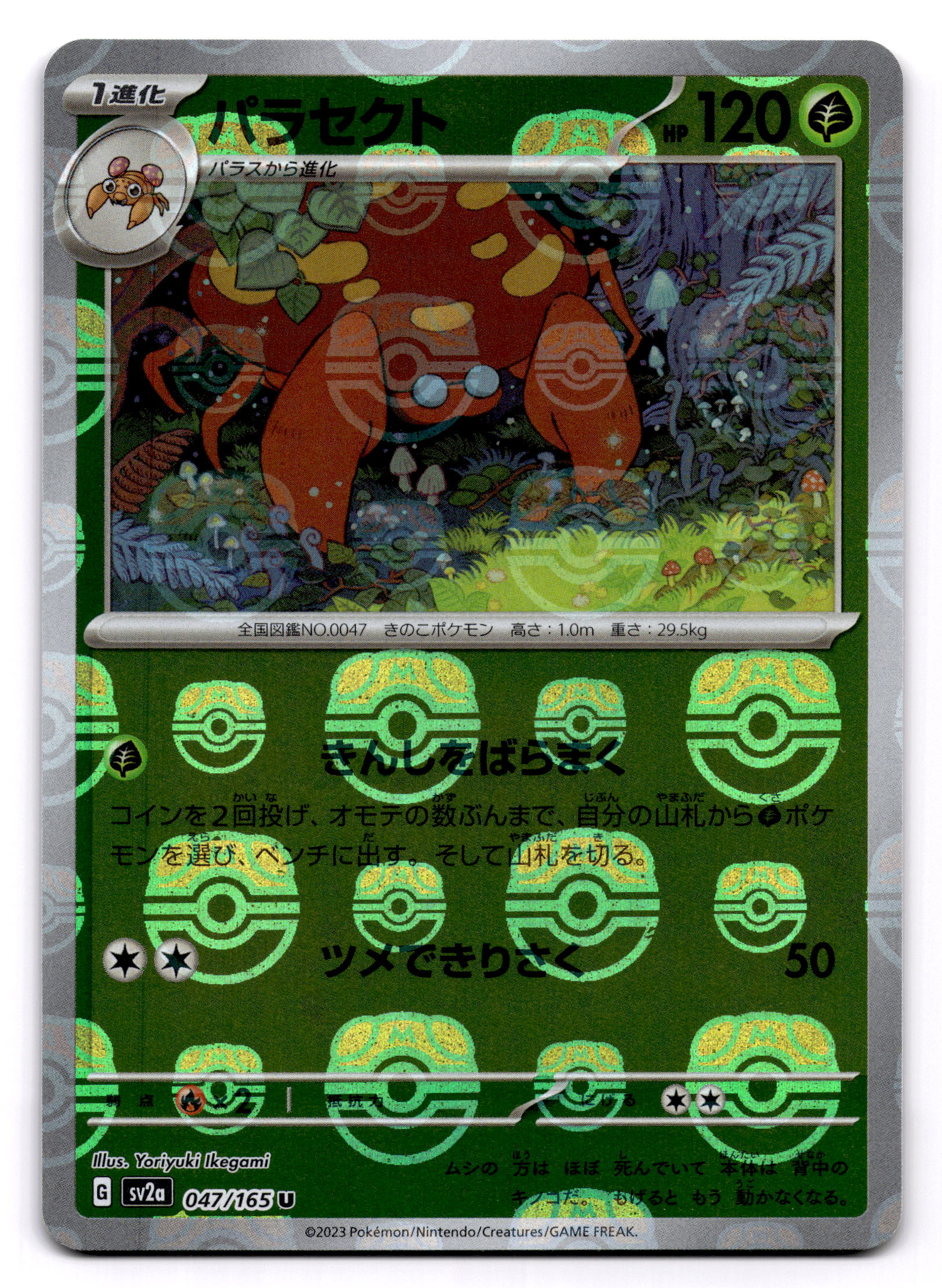 2023 Pokemon Japanese SV2a: Pokemon Card 151 047/165 Parasect (Master Ball  Pattern) Uncommon