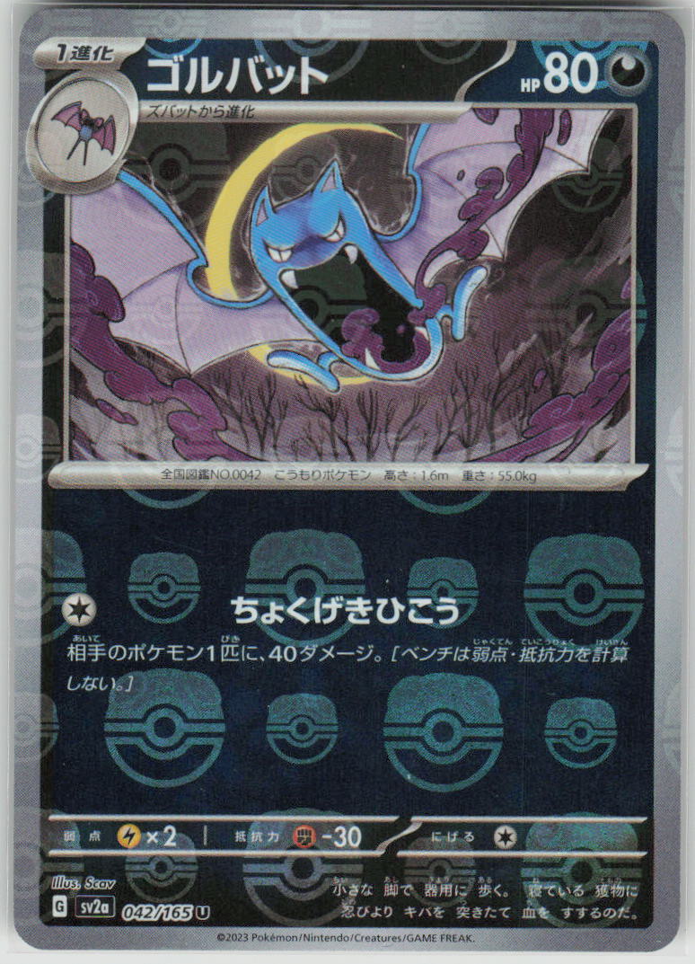 2023 Pokemon Japanese SV2a: Pokemon Card 151 042/165 Golbat (Master Ball  Pattern) Uncommon