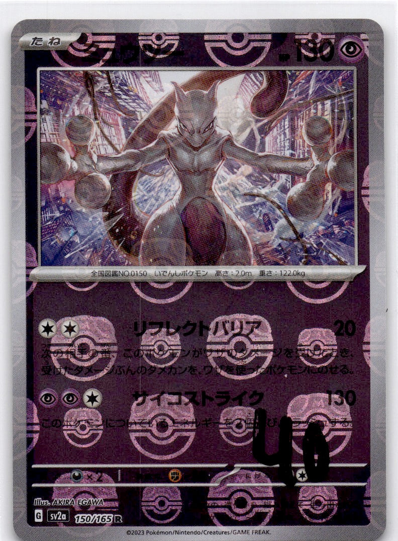 2023 Pokemon Japanese SV2a: Pokemon Card 151 150/165 Mewtwo (Master Ball  Pattern) Rare