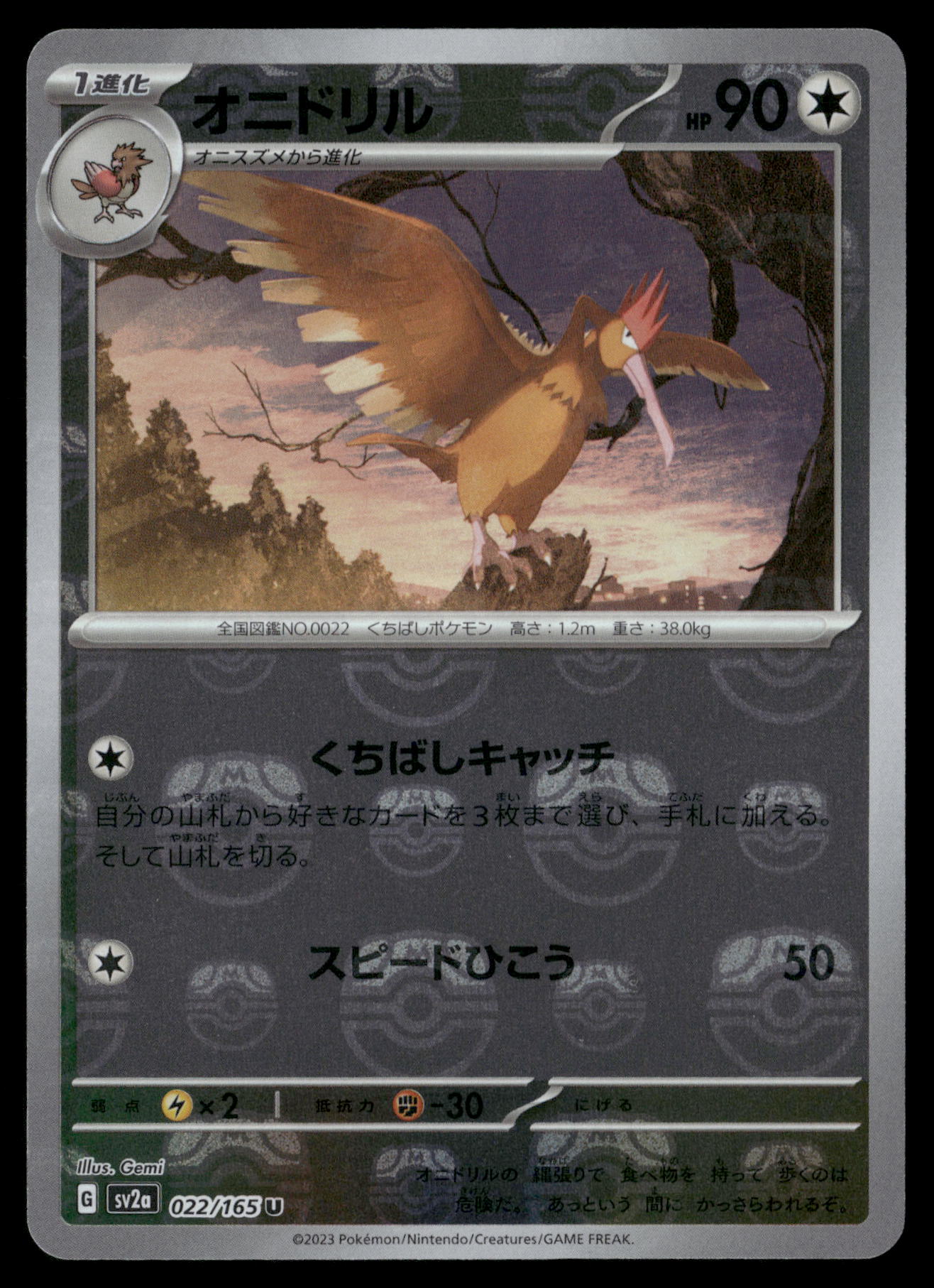 2023 Pokemon Japanese SV2a: Pokemon Card 151 022/165 Fearow (Master Ball  Pattern) Uncommon