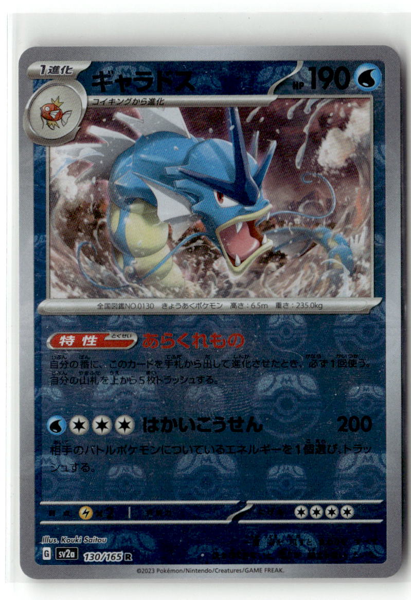 2023 Pokemon Japanese SV2a: Pokemon Card 151 130/165 Gyarados (Master Ball  Pattern) Rare