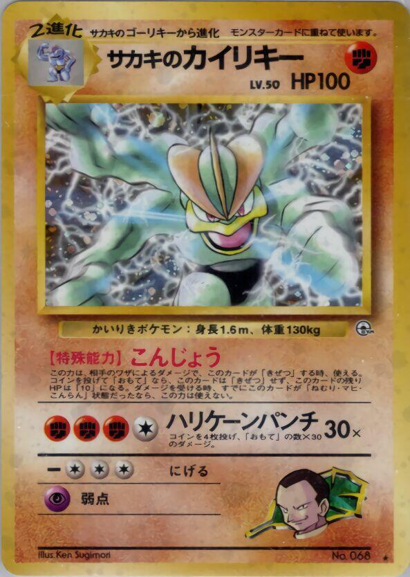 paldean fates rare cards Machamp 16/165 Rare Holo LIGHT PLAY COND. Pokemon Card (Expedition Bas —  Titan Cards Ltd main image 0