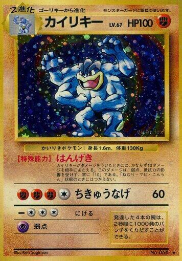 1996 Pokemon Japanese Base No. 068 Machamp Holo Rare *HP*