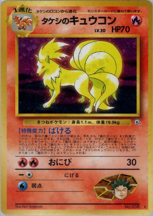1998 Pokemon Japanese Leaders' Stadium No. 038 Brock's Ninetales Holo Rare  *DMG*