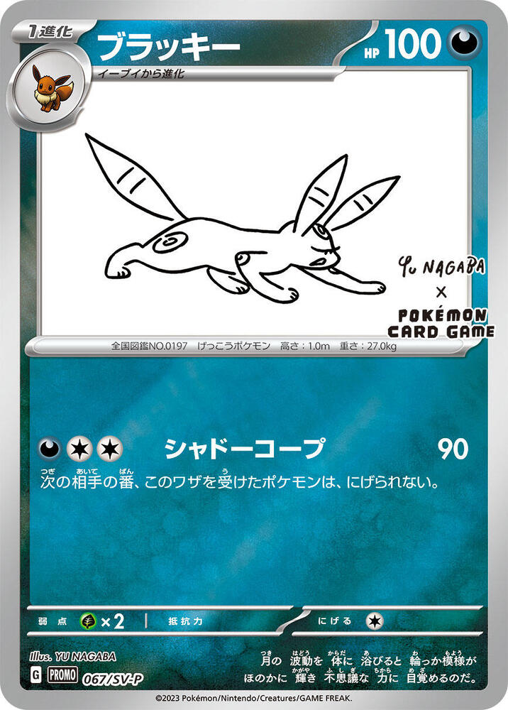 2024 Pokemon Japanese SV-P Promotional Cards 067/SV-P Umbreon Common 2024 Pokemon Japanese SV-P Promotional Cards 067/SV-P Umbreon Common