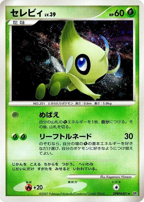 2007 Pokemon Japanese DP2: Secret of the Lakes Celebi Holo Rare 2007 Pokemon Japanese DP2: Secret of the Lakes Celebi Holo Rare