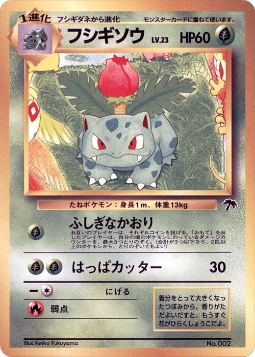 1999 Pokemon Japanese Southern Island No.002 Ivysaur Common