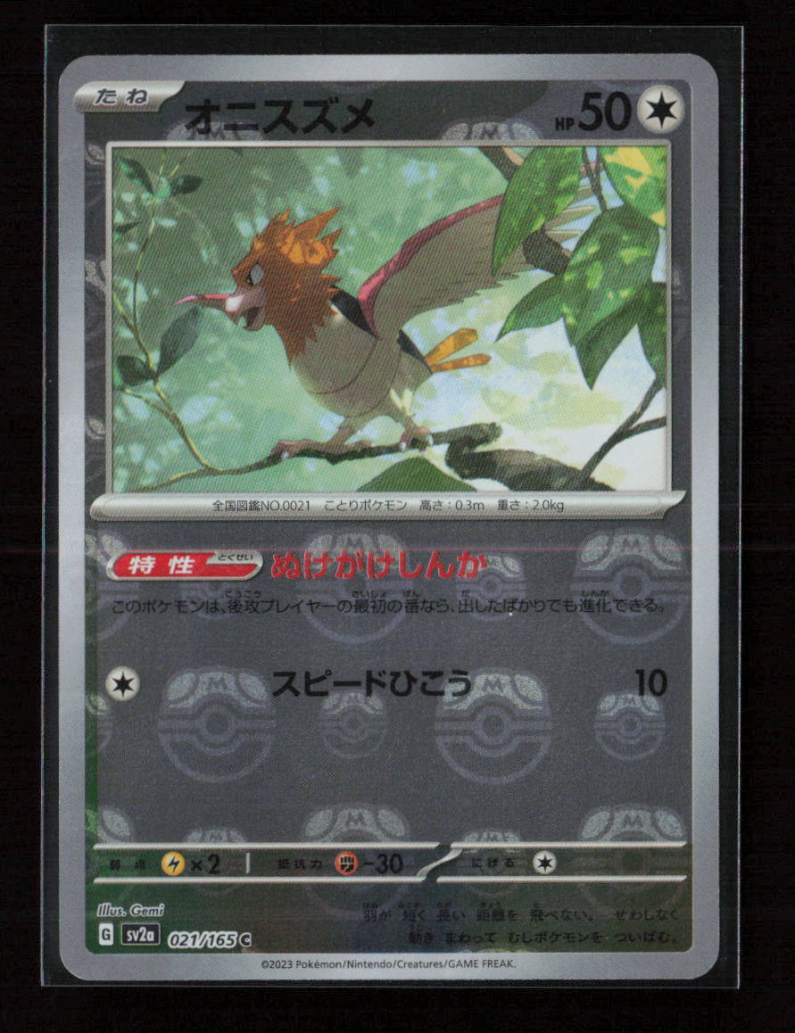 2023 Pokemon Japanese SV2a: Pokemon Card 151 021/165 Spearow (Master Ball Pattern) Common 2023 Pokemon Japanese SV2a: Pokemon Card 151 021/165 Spearow (Master Ball Pattern) Common