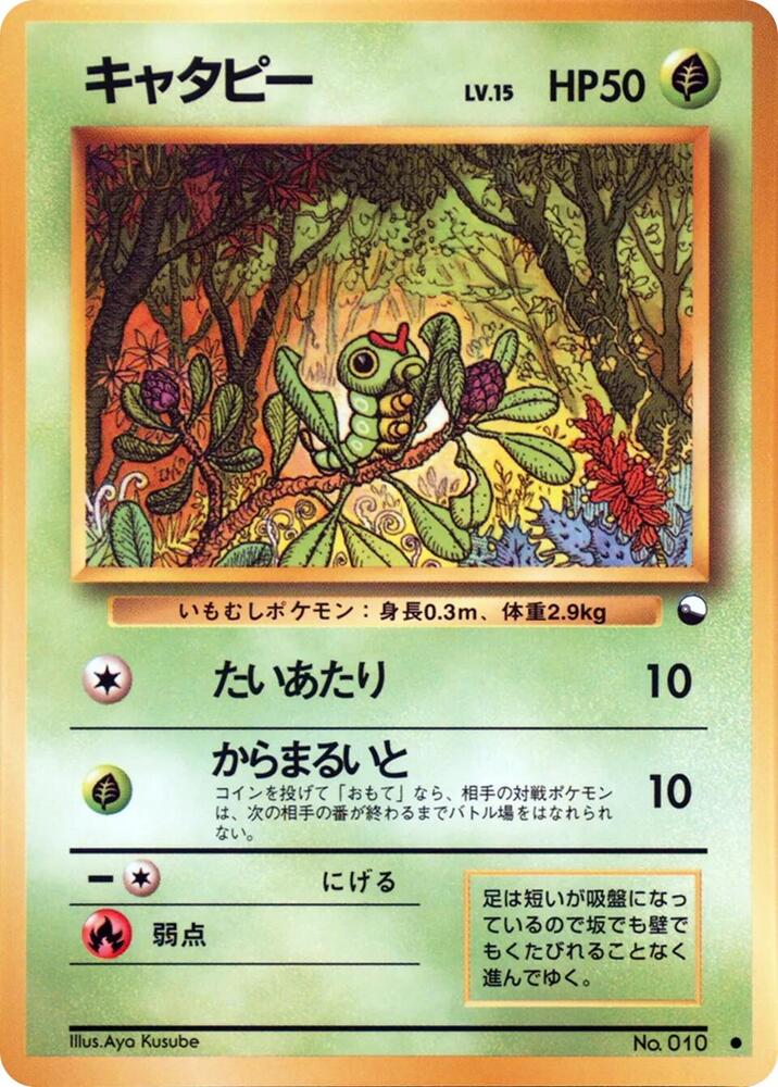 2026 Pokemon Japanese Vending Machine cards Series 1 (Blue) Caterpie Common