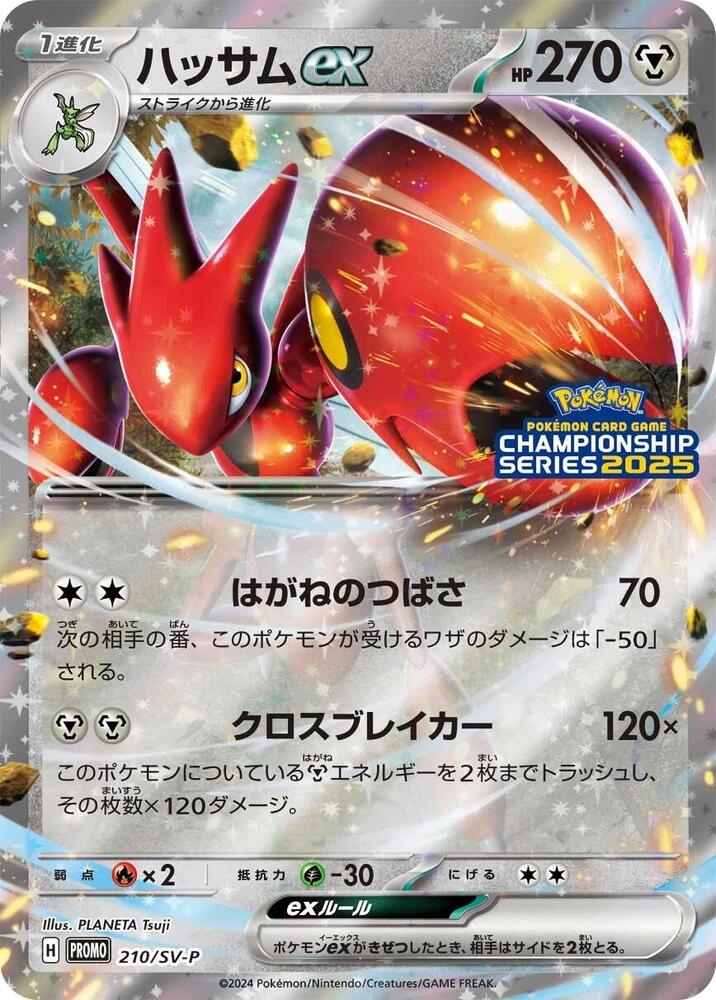 2024 Pokemon Japanese SV-P Promotional Cards 210/SV-P Scizor ex Common 2024 Pokemon Japanese SV-P Promotional Cards 210/SV-P Scizor ex Common