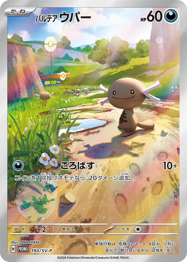 2024 Pokemon Japanese SV-P Promotional Cards 193/SV-P Paldean Wooper Promo