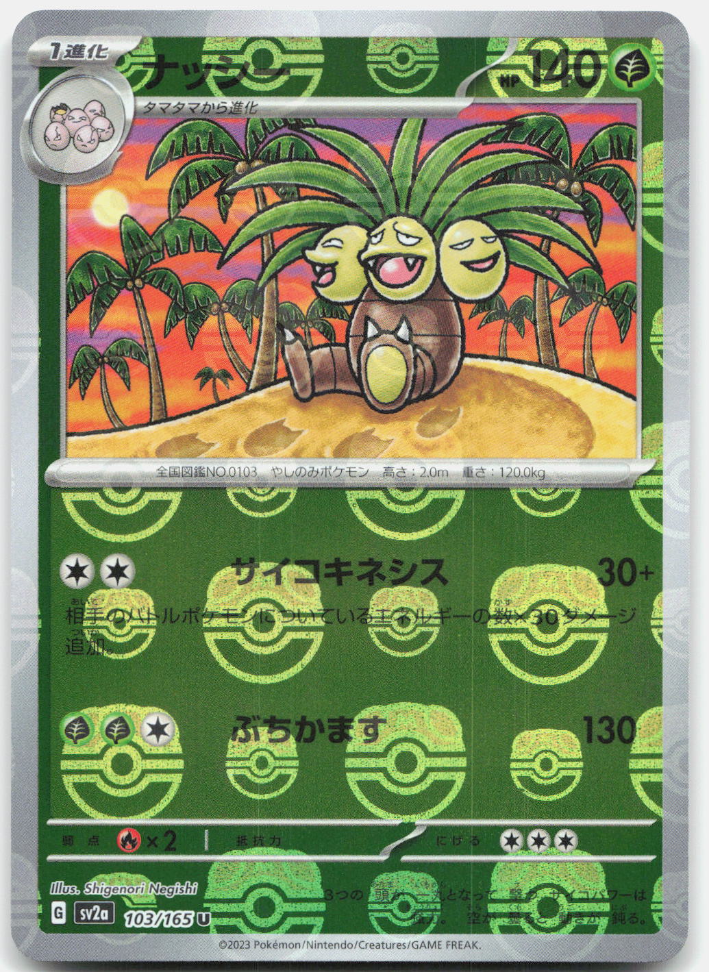 2023 Pokemon Japanese SV2a: Pokemon Card 151 103/165 Exeggutor (Master Ball  Pattern) Uncommon