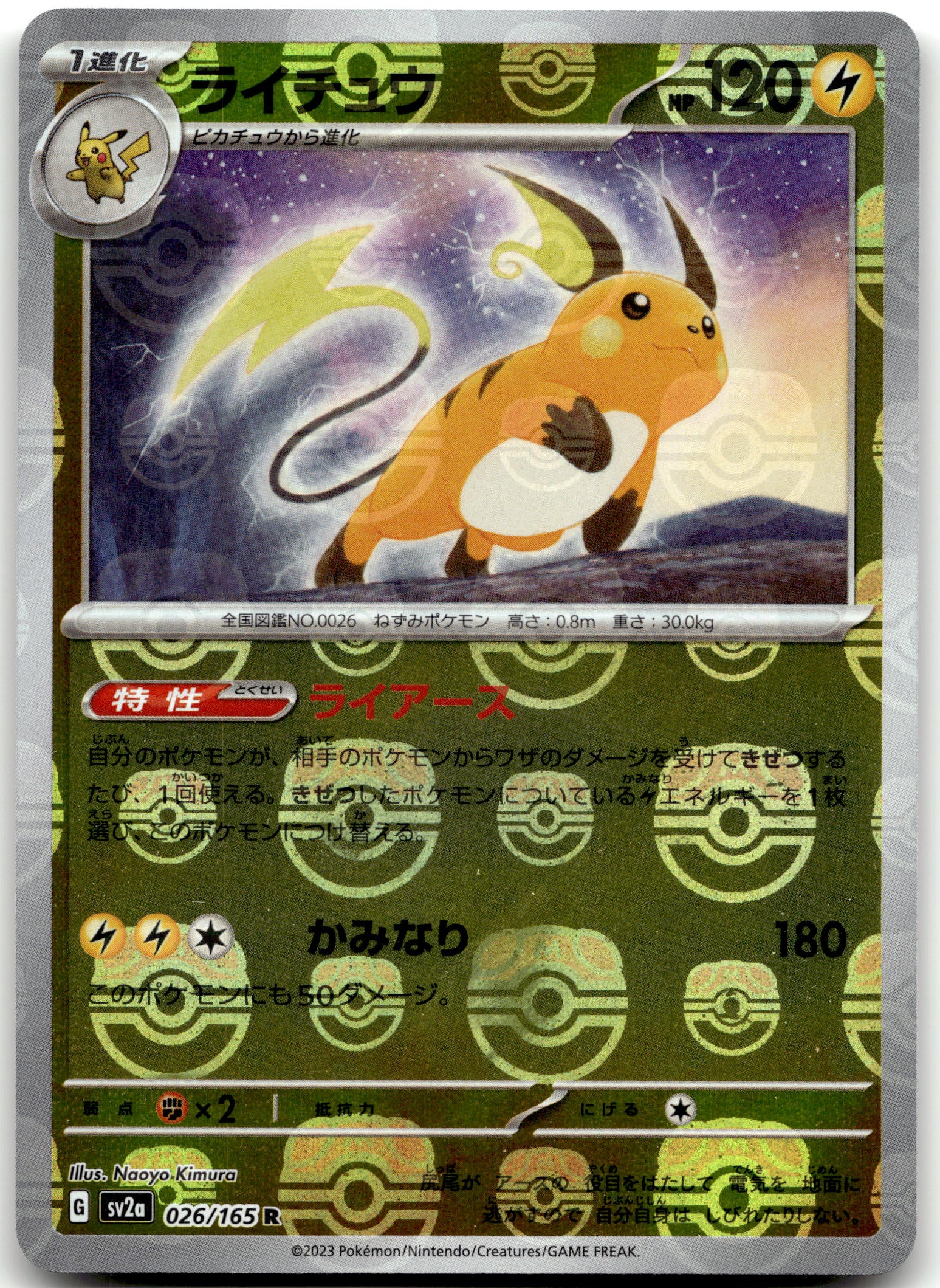 pokemon cards bulk trade 2023 Pokemon Japanese SV2a: Pokemon Card 151 026/165 Raichu (Master Ball  Pattern) Rare