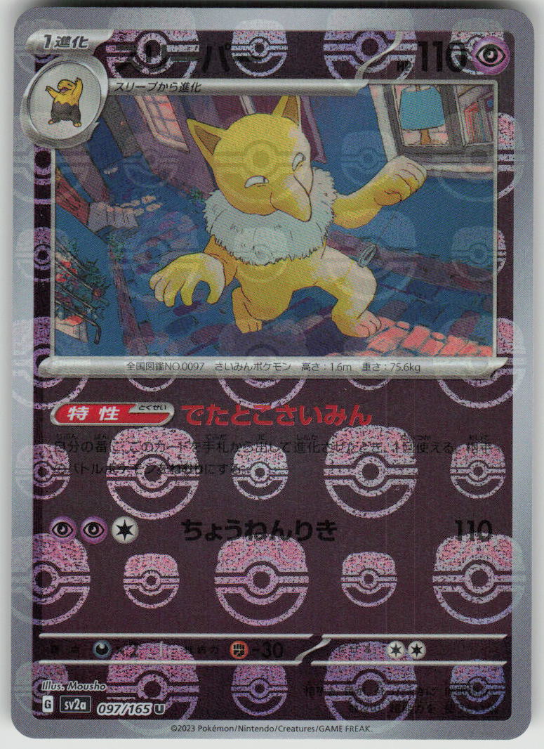 japanese hypno pokemon card 2023 Pokemon Japanese SV2a: Pokemon Card 151 097/165 Hypno (Master Ball Pattern) Uncommon