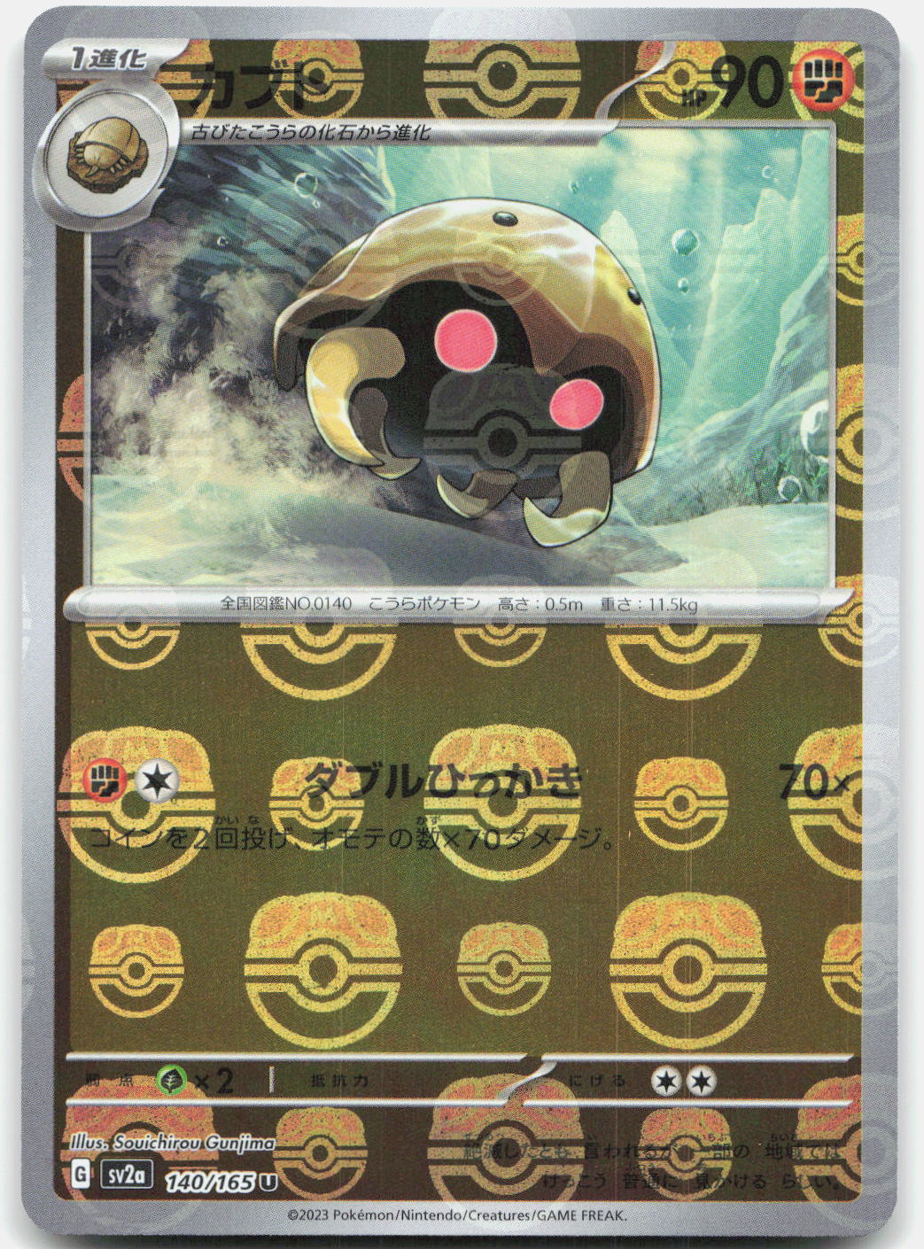 2023 Pokemon Japanese SV2a: Pokemon Card 151 140/165 Kabuto (Master Ball  Pattern) Uncommon