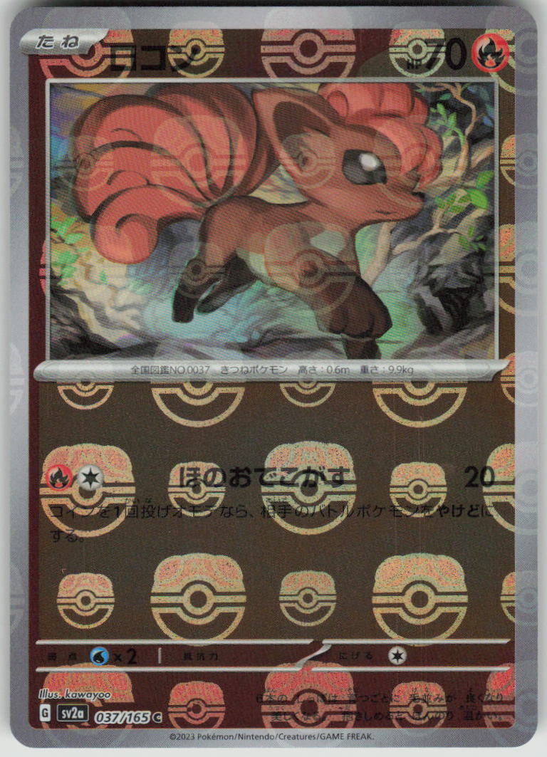 2023 Pokemon Japanese SV2a: Pokemon Card 151 037/165 Vulpix (Master Ball  Pattern) Common