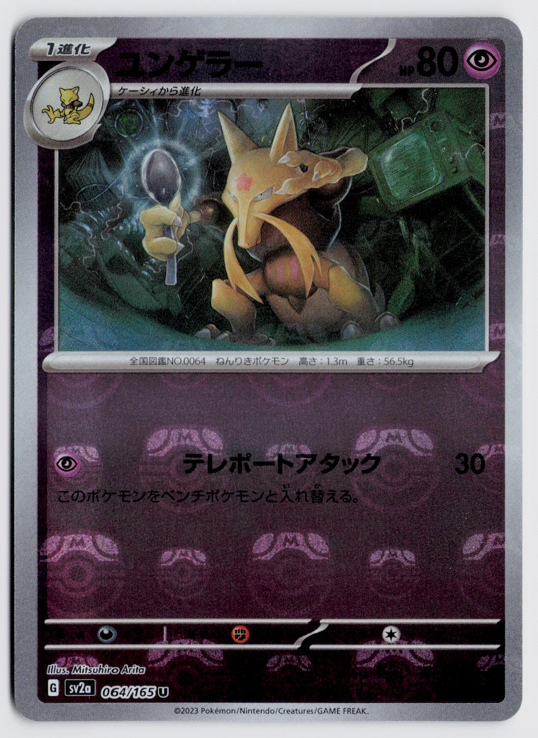 2023 Pokemon Japanese SV2a: Pokemon Card 151 064/165 Kadabra (Master Ball  Pattern) Uncommon