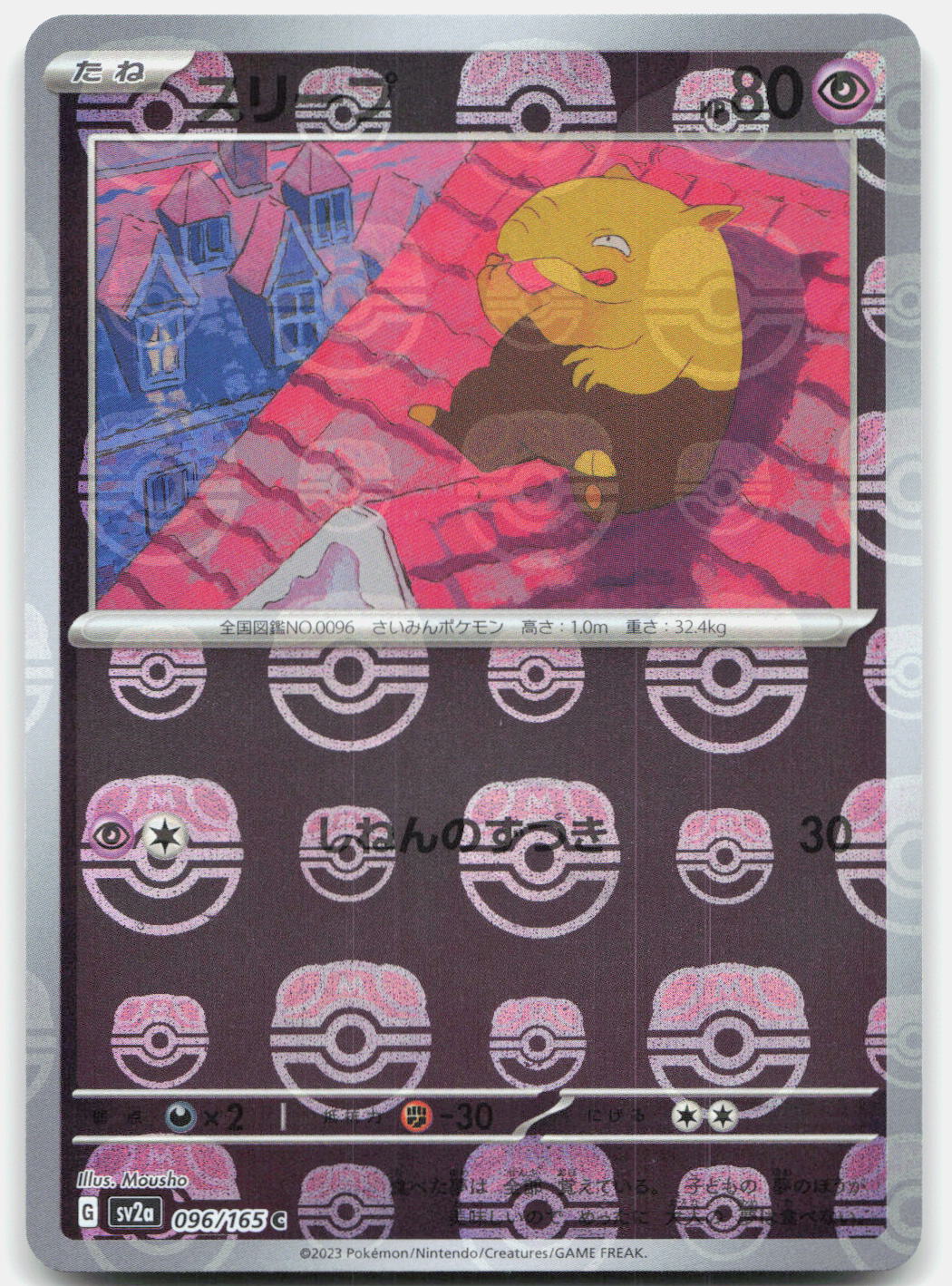 2023 Pokemon Japanese SV2a: Pokemon Card 151 096/165 Drowzee (Master Ball Pattern) Common 2023 Pokemon Japanese SV2a: Pokemon Card 151 096/165 Drowzee (Master Ball Pattern) Common