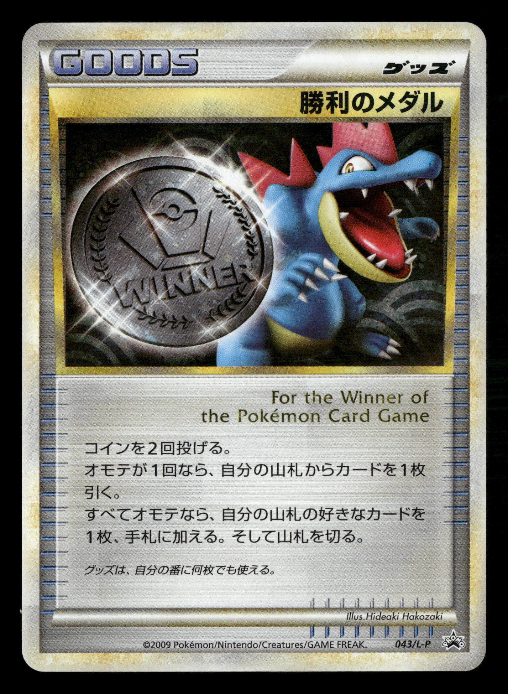 2010 Pokemon Japanese 043/L-P Feraligatr Challenge Battle Winner Holo