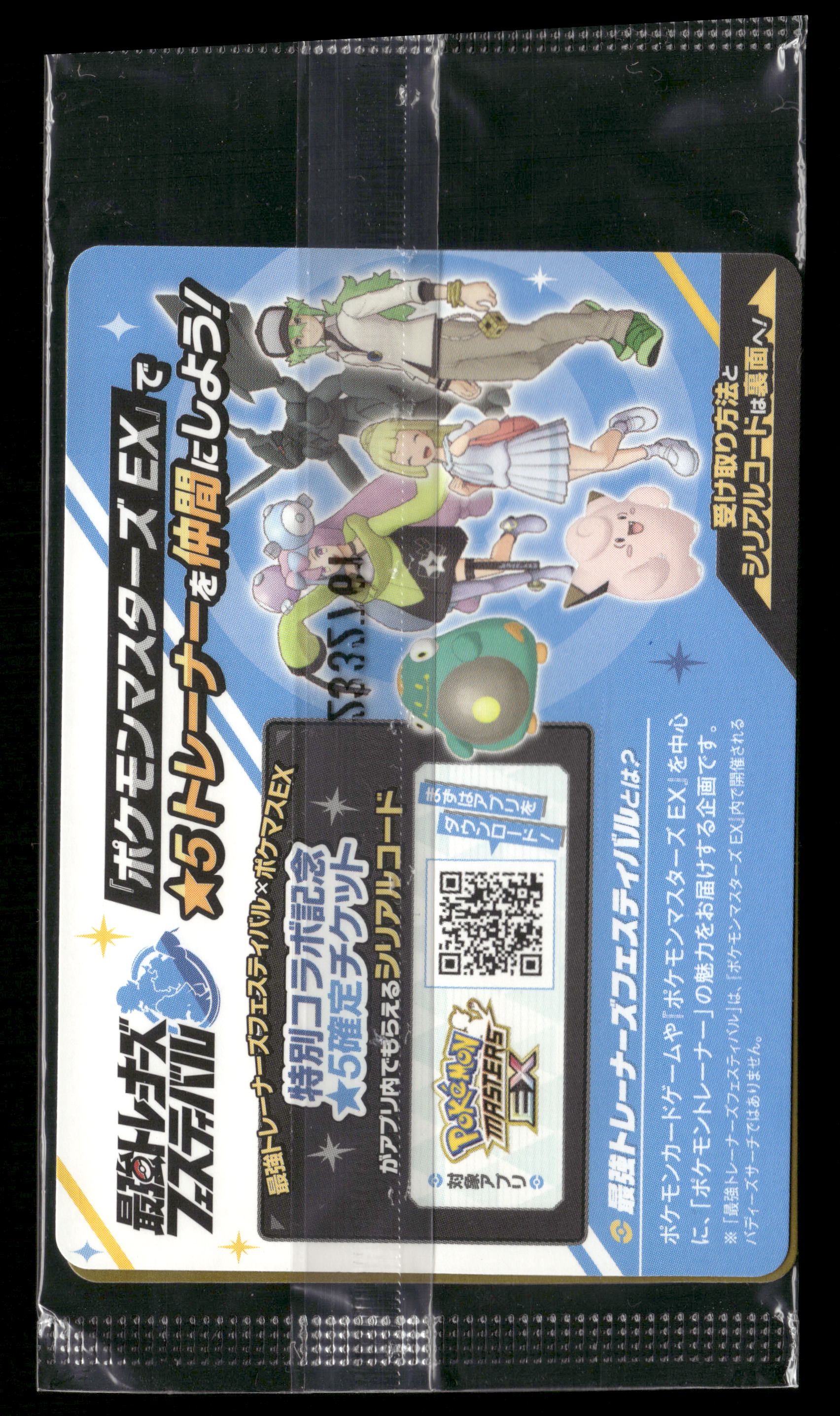 2025 ポケモンカード Iono's Wattrel #232 2025 Pokemon Promo 232/SV