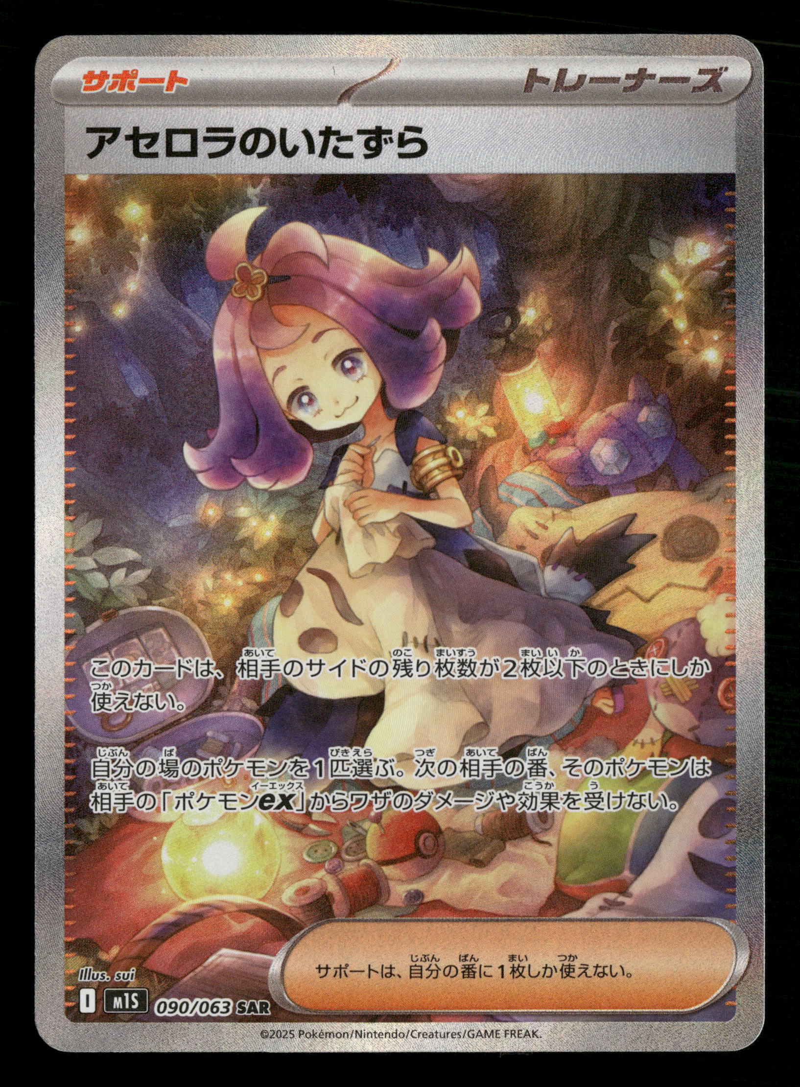 2025 Pokemon Card: Ninjask AR 065/063 - Near Mint, Japanese, Mega Symphonia Set Japanese Pokemon Card 2025 2025 Pokemon Card: Ninjask AR 065/063 - Near Mint, Japanese, Mega Symphonia Set Japanese Pokemon Card 2025