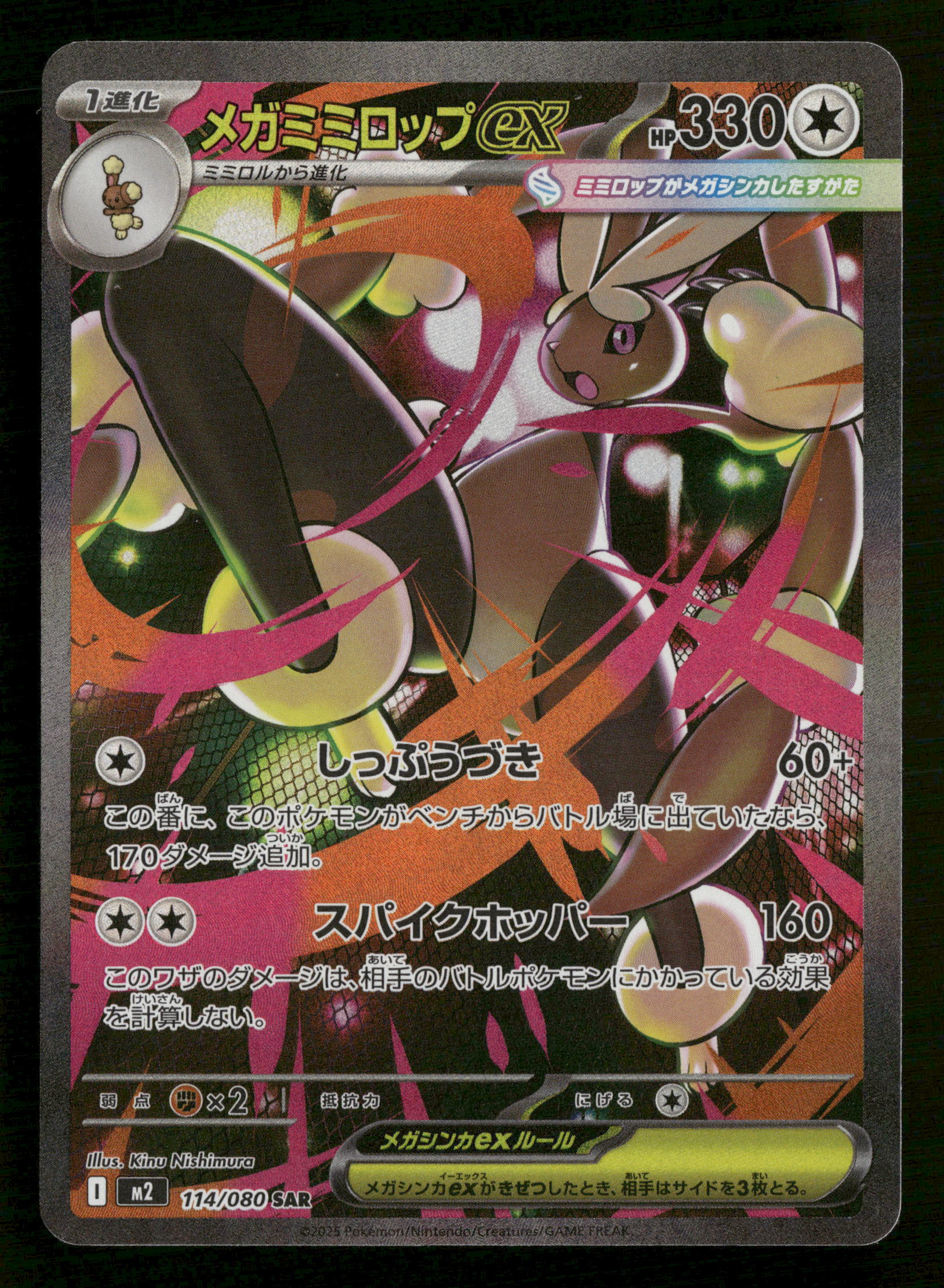 2025 Pokemon Japanese Inferno X 114/080 Mega Lopunny ex Special Art Ra 2025 Pokemon Japanese Inferno X 114/080 Mega Lopunny ex Special Art Ra