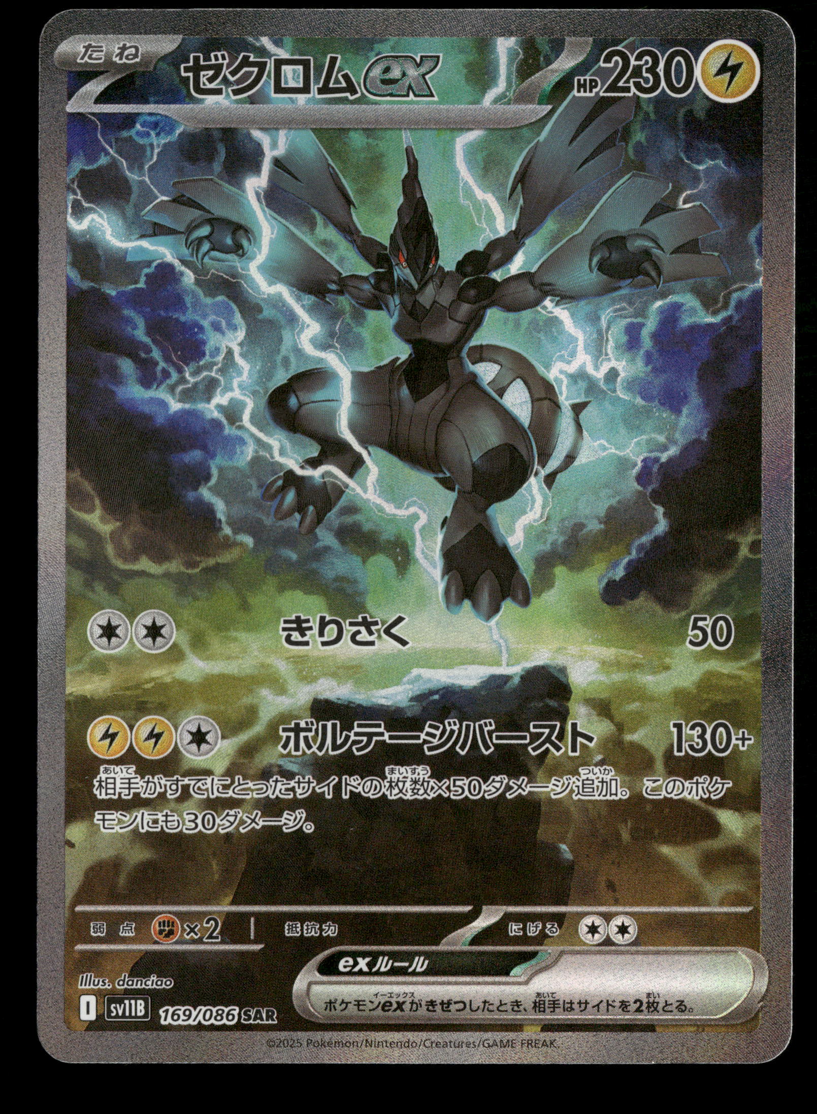 rare zekrom card 2025 Pokemon Japanese sv11B 169/086 Zekrom ex Special Art Rare