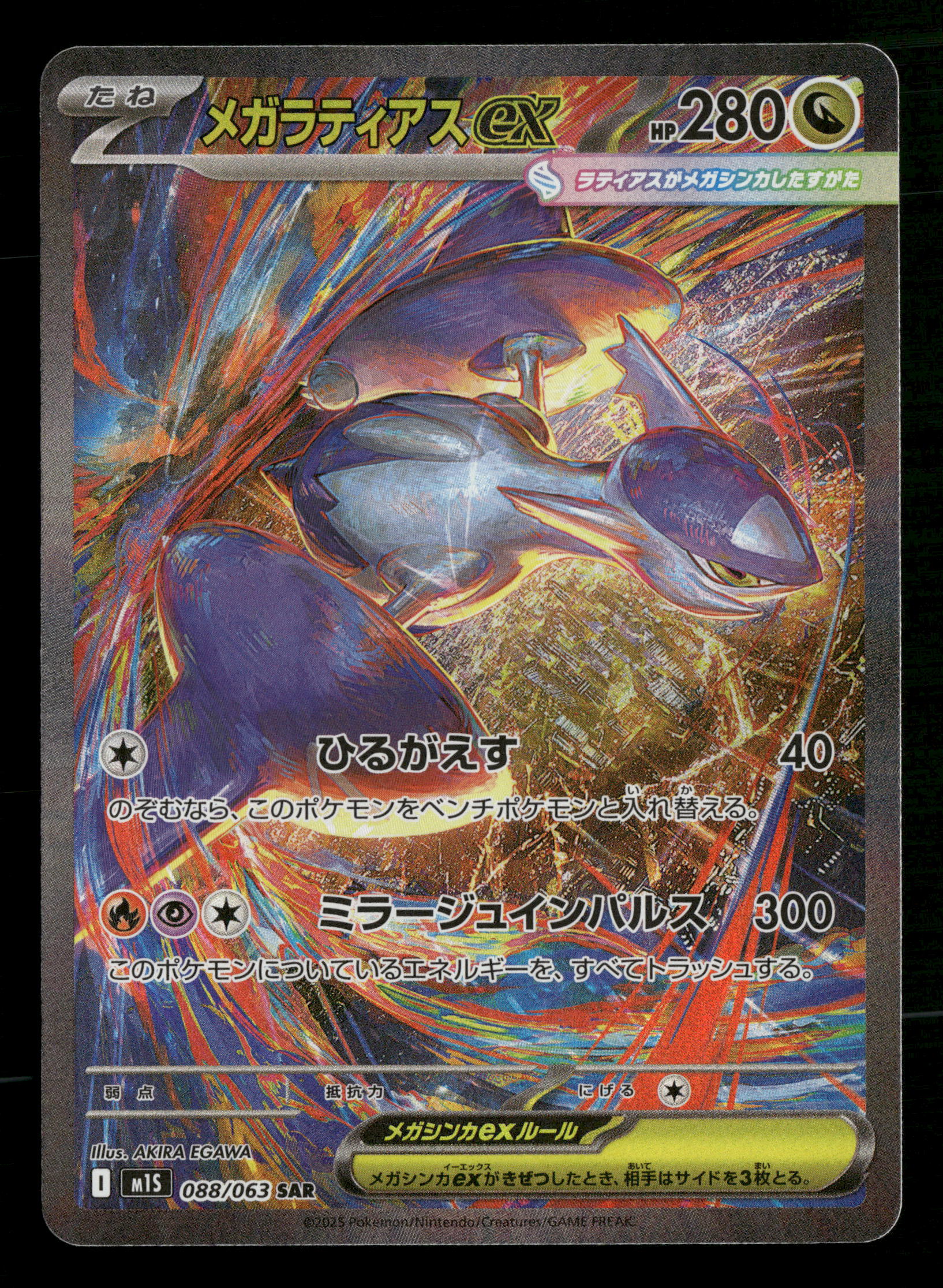 2025 Pokemon Japanese M1S Mega Symphonia 088/063 Mega Latias ex Specia