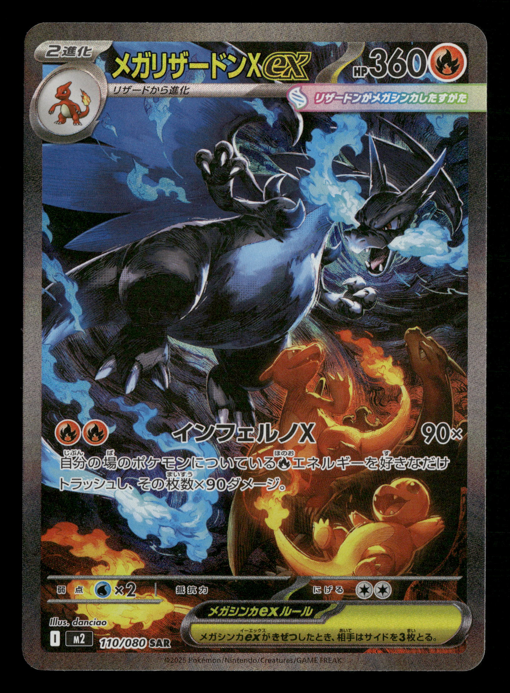 2025 Pokemon Japanese M2 Inferno X 110/080 Mega Charizard X ex Special