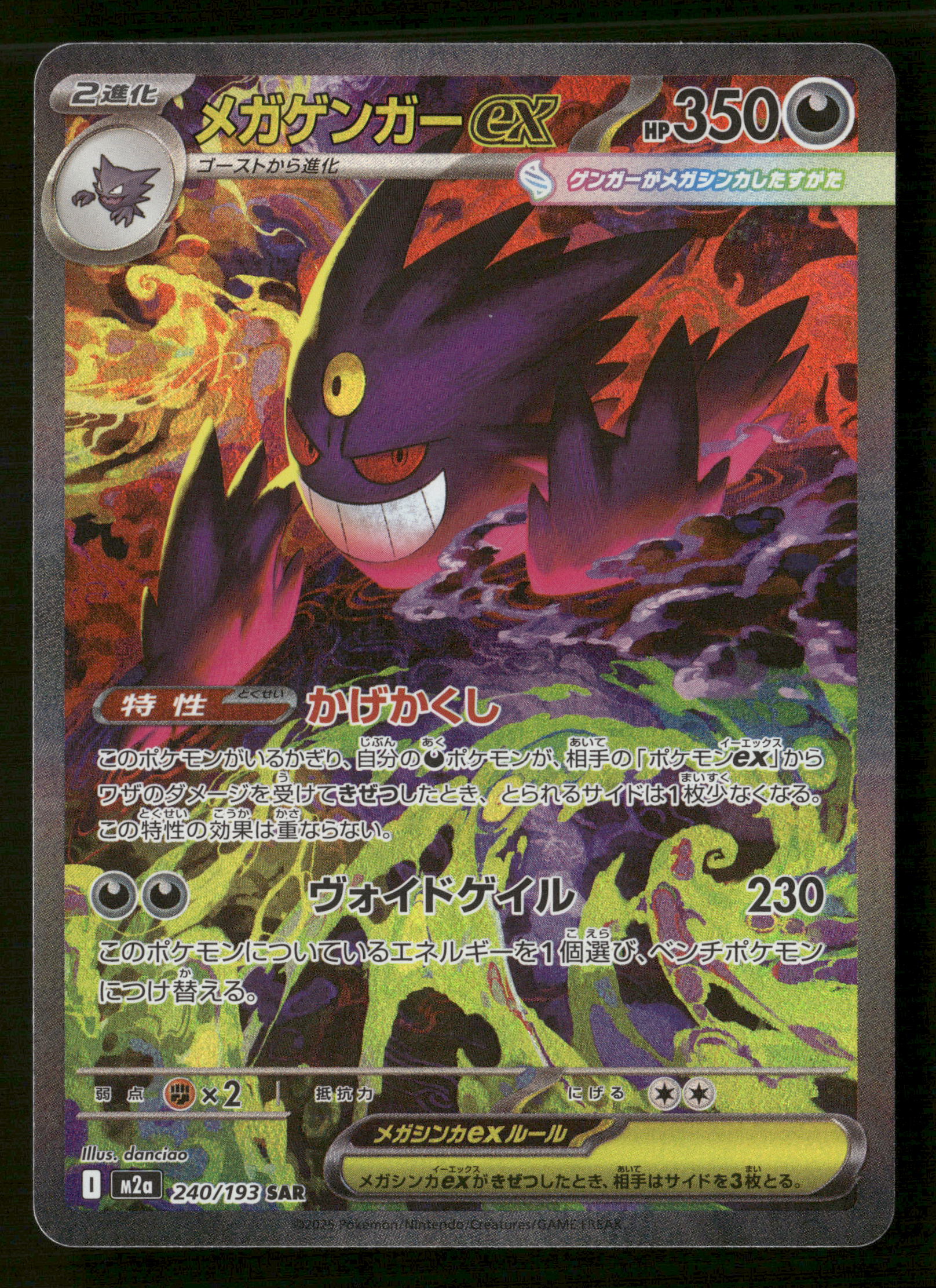 2025 Pokemon Japanese Mega Dream 240/193 Mega Gengar ex Special Art Ra