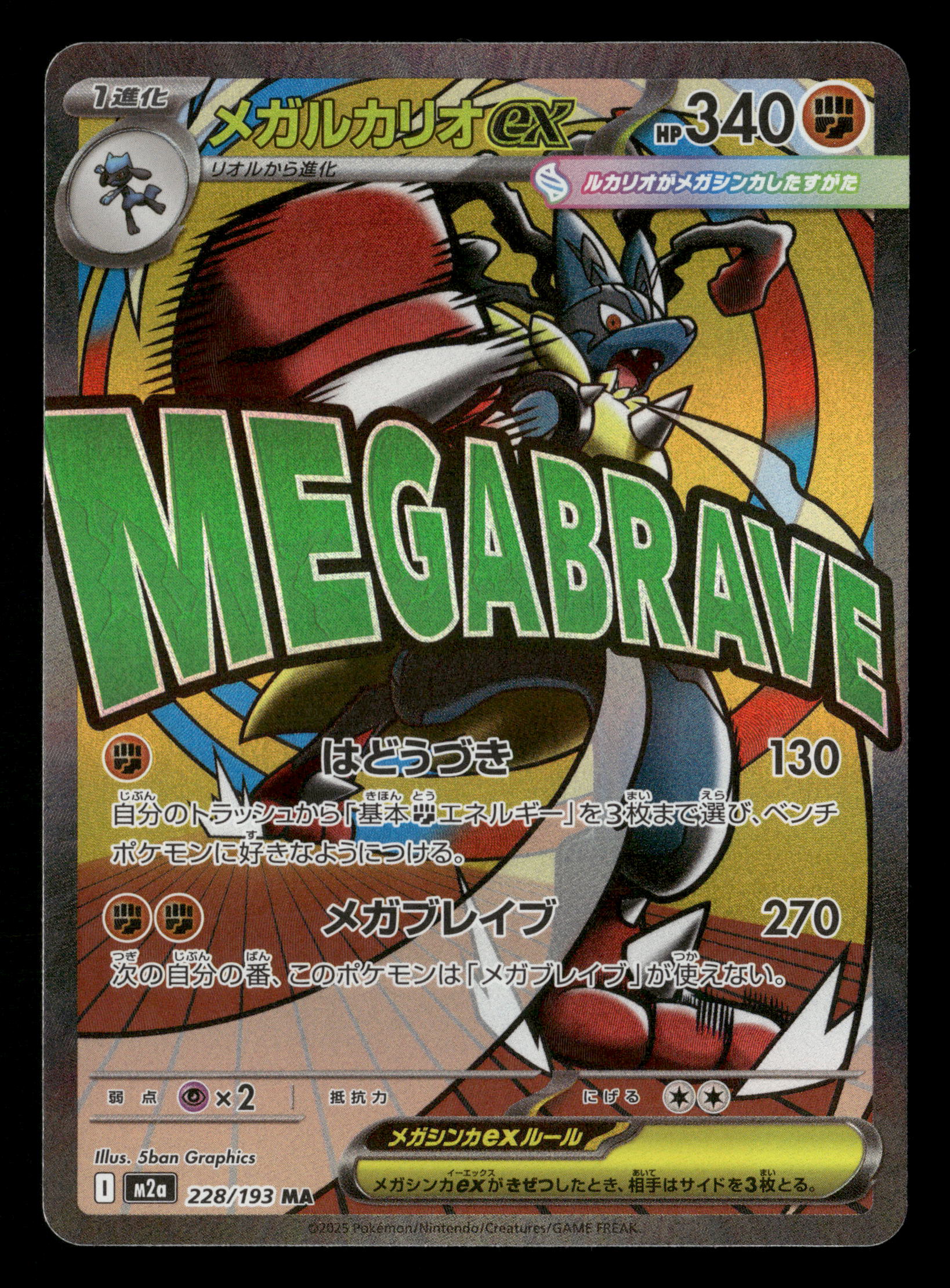 2025 Pokemon Japanese M2a 228/193 Mega Lucario ex Full Art Mega Attack 2025 Pokemon Japanese M2a 228/193 Mega Lucario ex Full Art Mega Attack