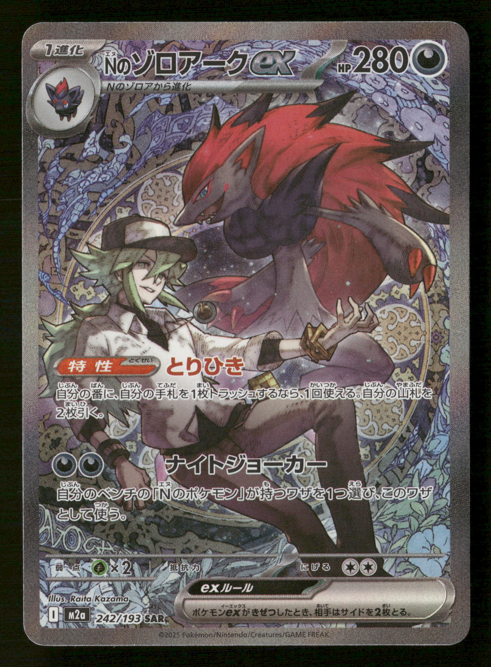 2025 Pokemon Japanese M2a Mega Dream 242/193 N's Zoroark ex Special Ar