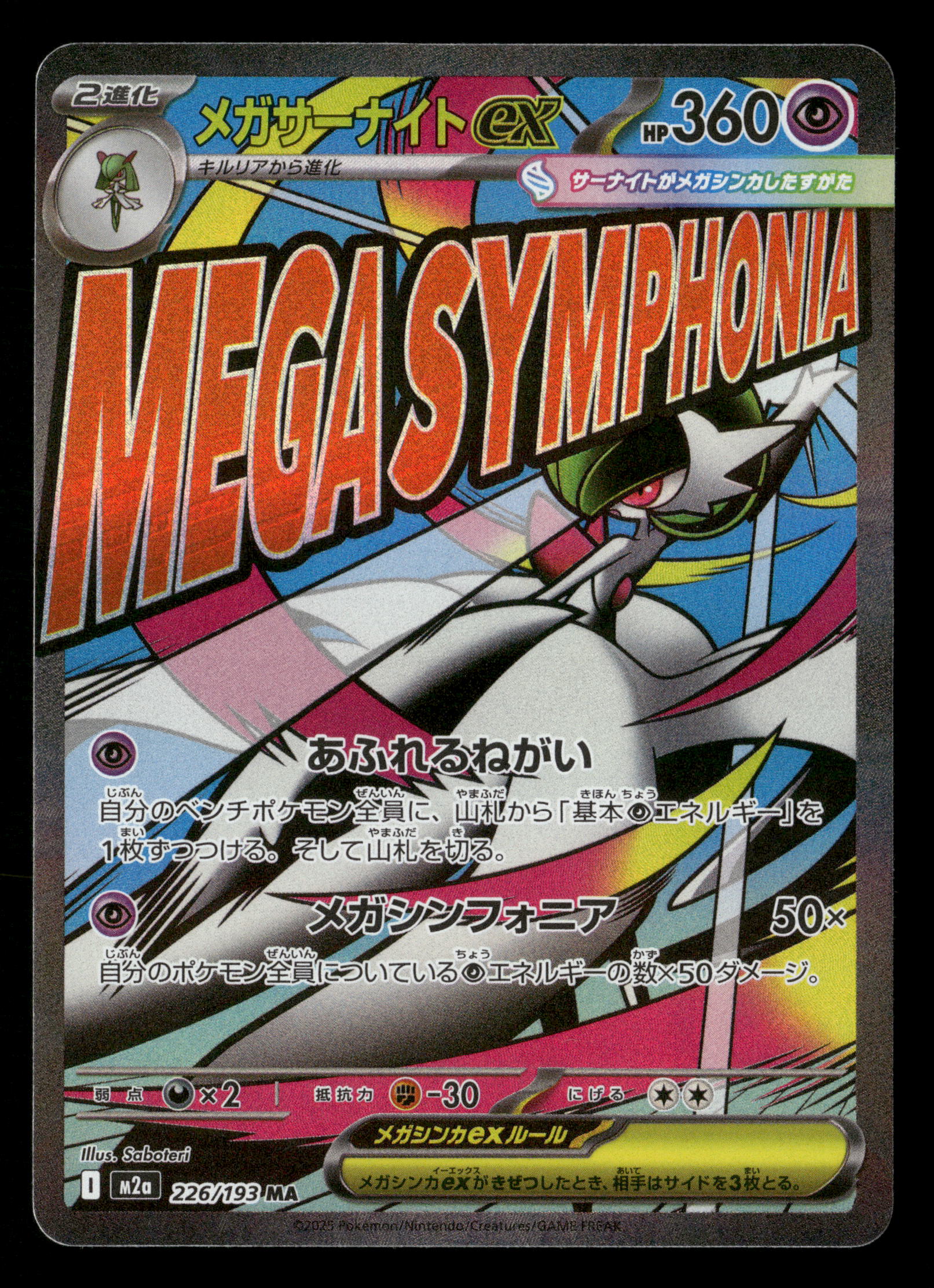 2025 Pokemon Japanese Mega Dream ex 226/193 Mega Gardevoir ex Mega Att