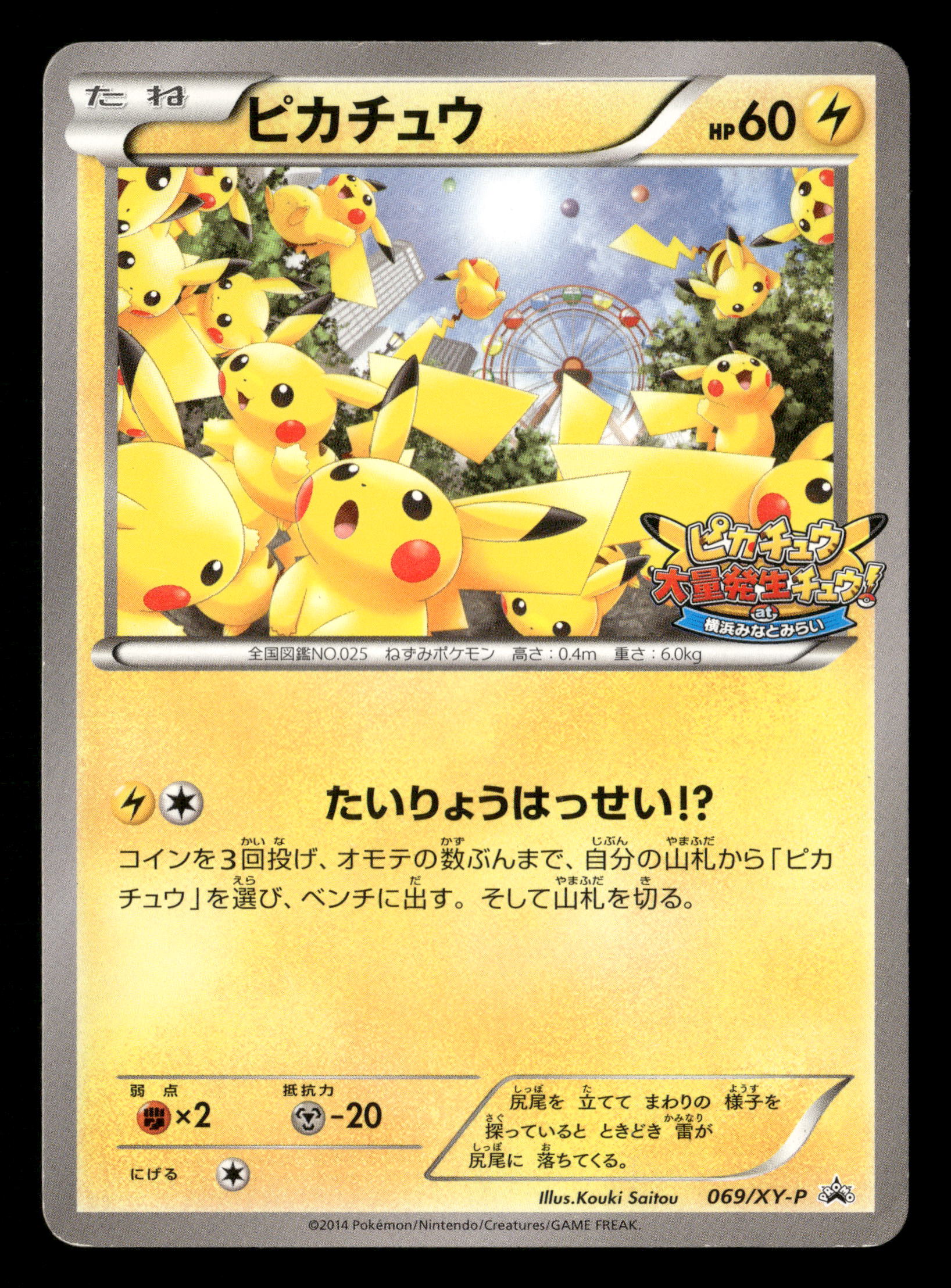 2014 Pokemon Japanese XY Yokohama Promo 069/XY-P Pikachu Outbreak! MP