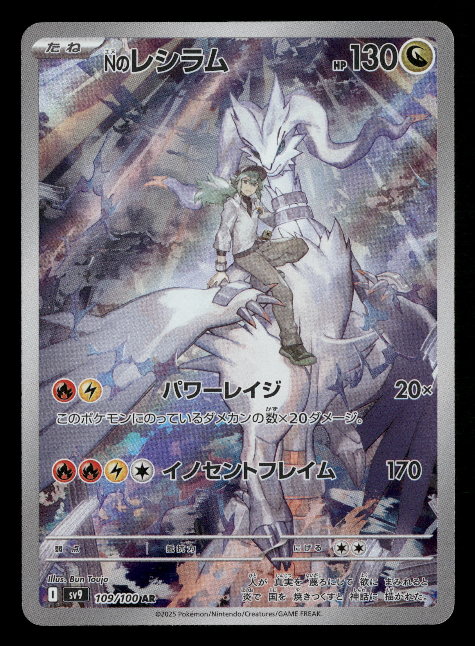 2025 Pokemon Japanese 109/100 N's Reshiram Art Rare 2025 Pokemon Japanese 109/100 N's Reshiram Art Rare