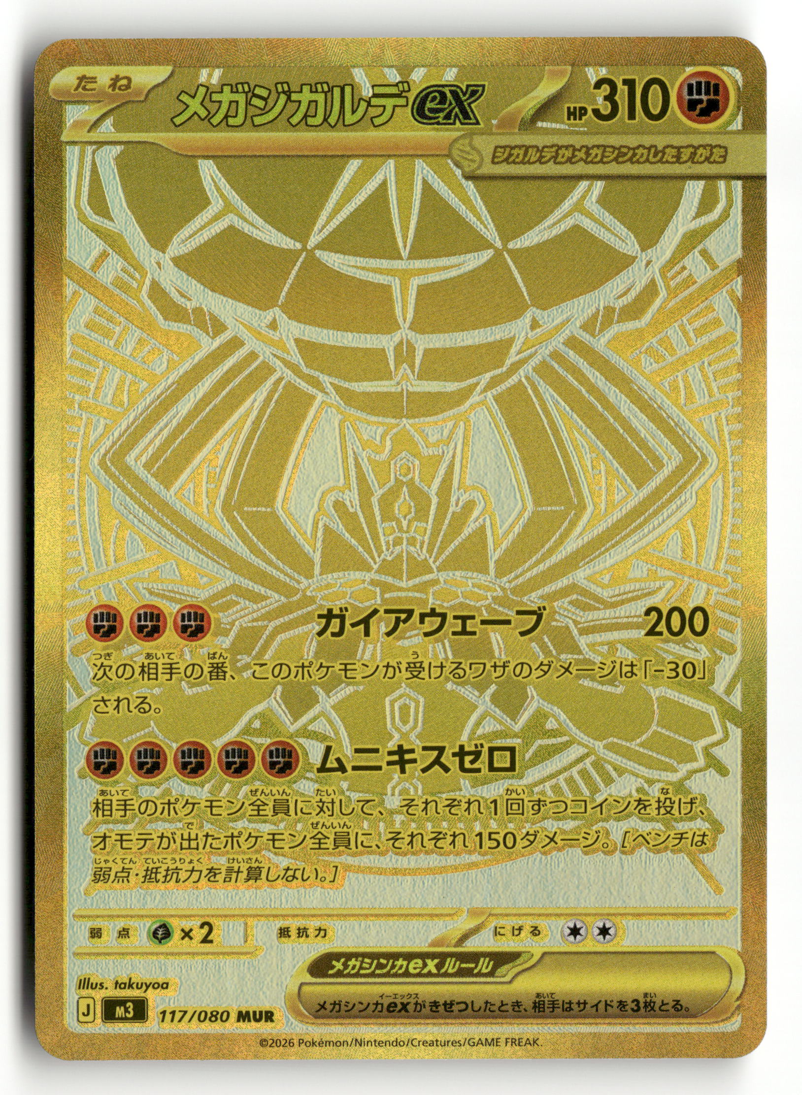 2026 Pokemon Japanese M3 Nihil Zero 117/080 Mega Zygarde ex Gold MUR