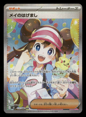 2026 Pokemon Japanese M3 Nihil Zero 115/080 Rosa's Encouragement Speci 2026 Pokemon Japanese M3 Nihil Zero 115/080 Rosa's Encouragement Speci