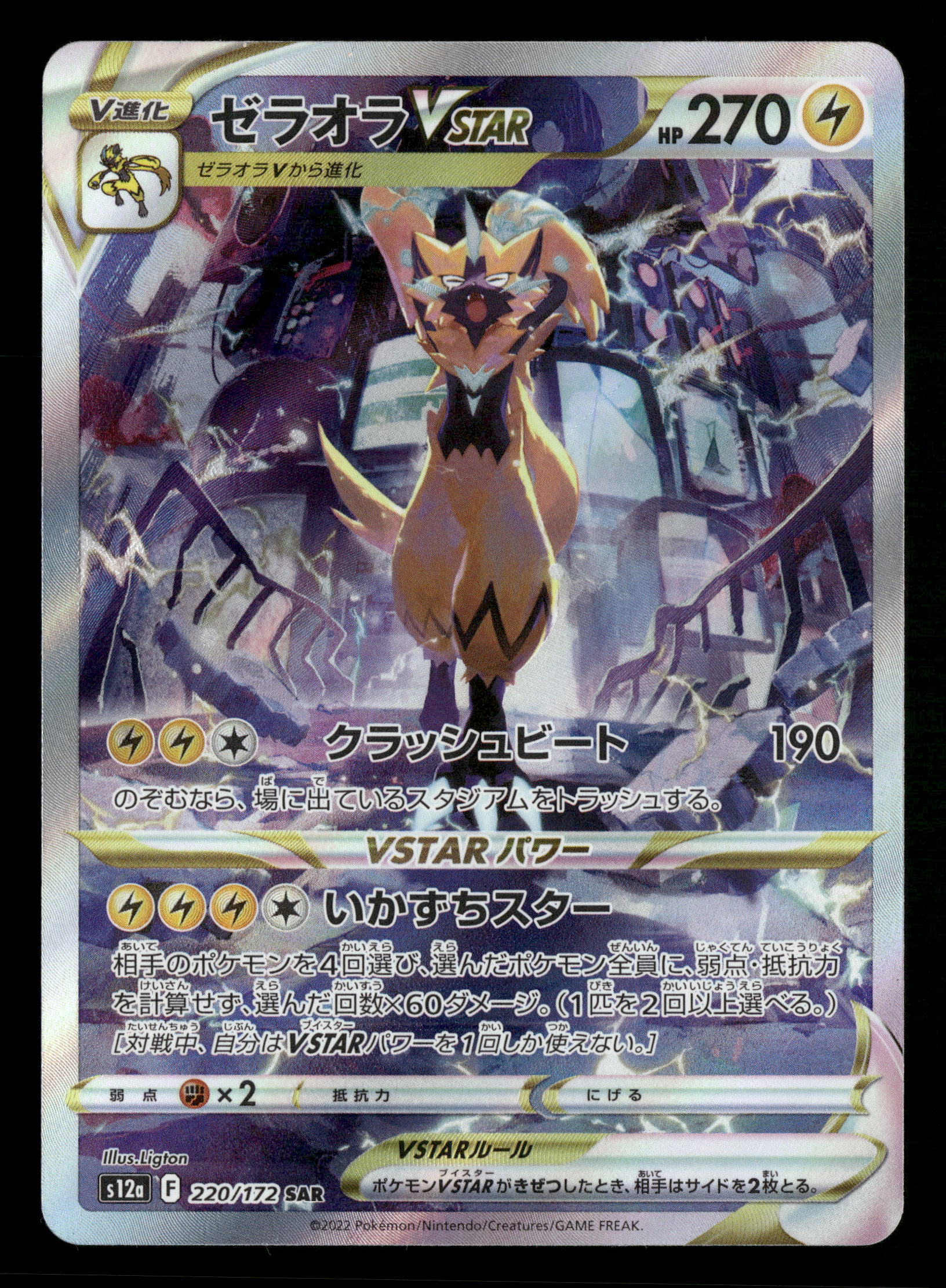 2022 Pokemon Vstar Universe 220/172 Zeraora V Star SAR Japanese 2022 Pokemon Vstar Universe 220/172 Zeraora V Star SAR Japanese