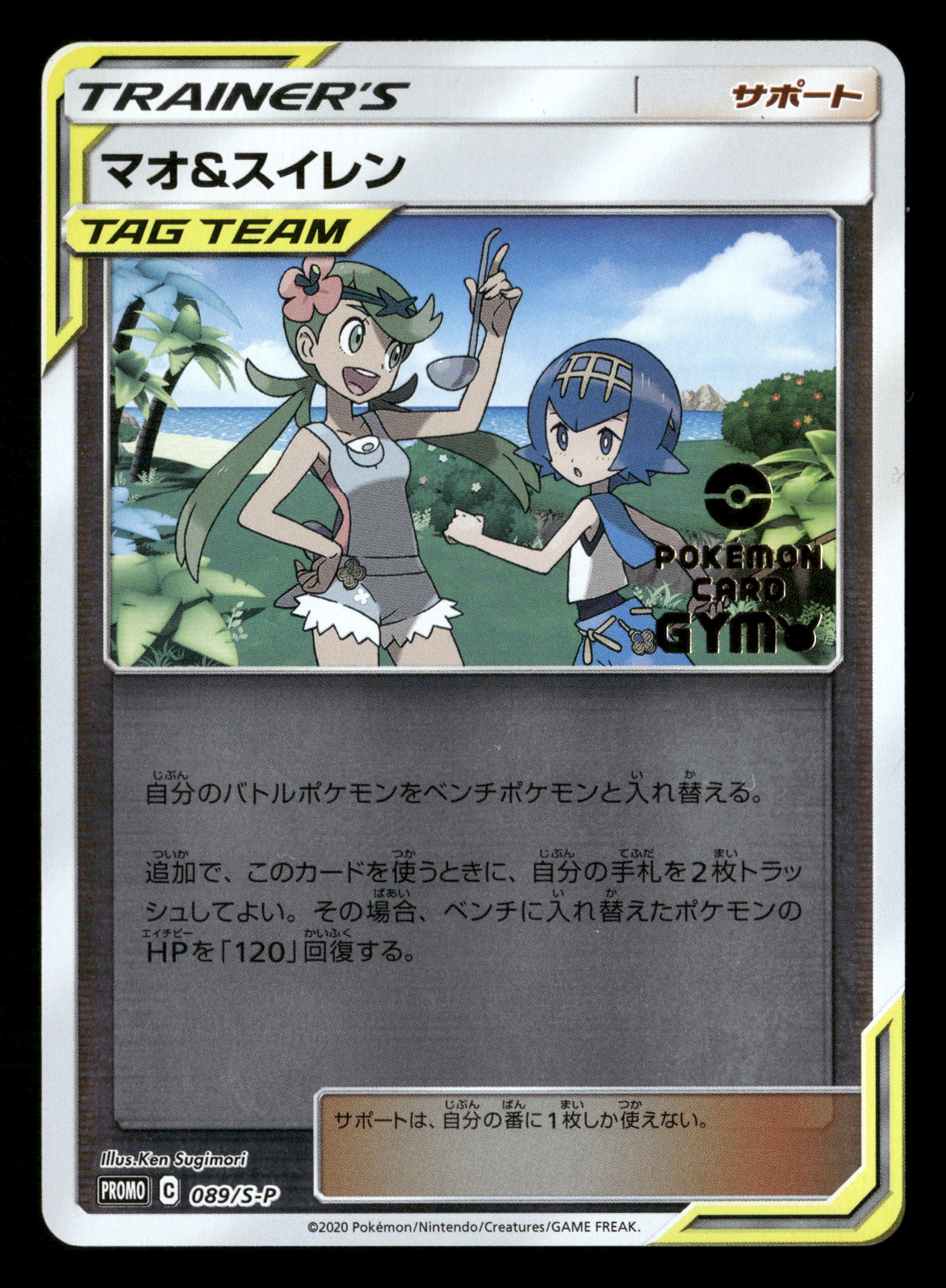 pokemon mallow card 2020 Pokemon Japanese Promos 089/S-P Mallow & Lana Tag Team Gym Promo