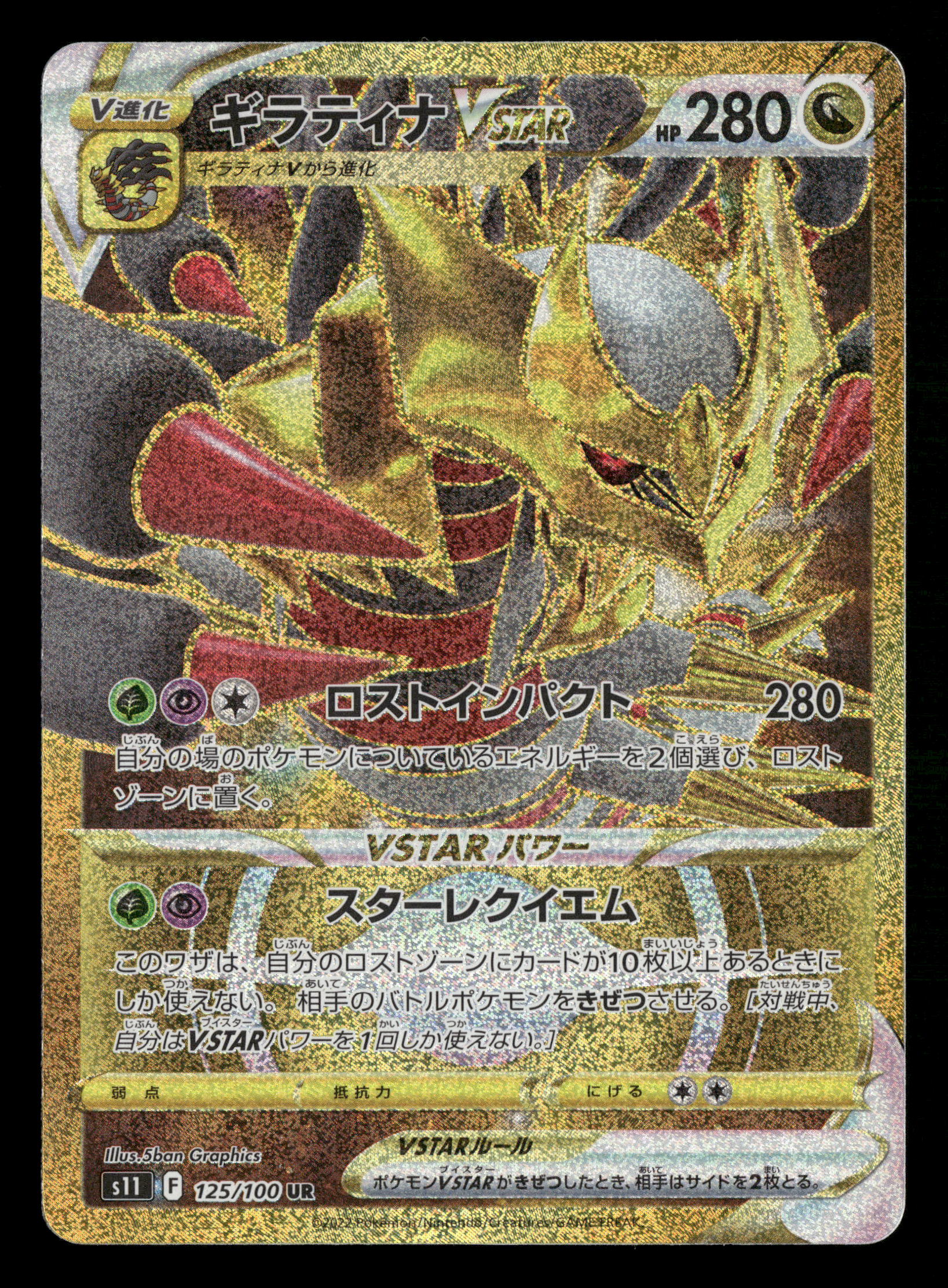 2022 Pokemon S11 125/100 Giratina VSTAR UR Japanese