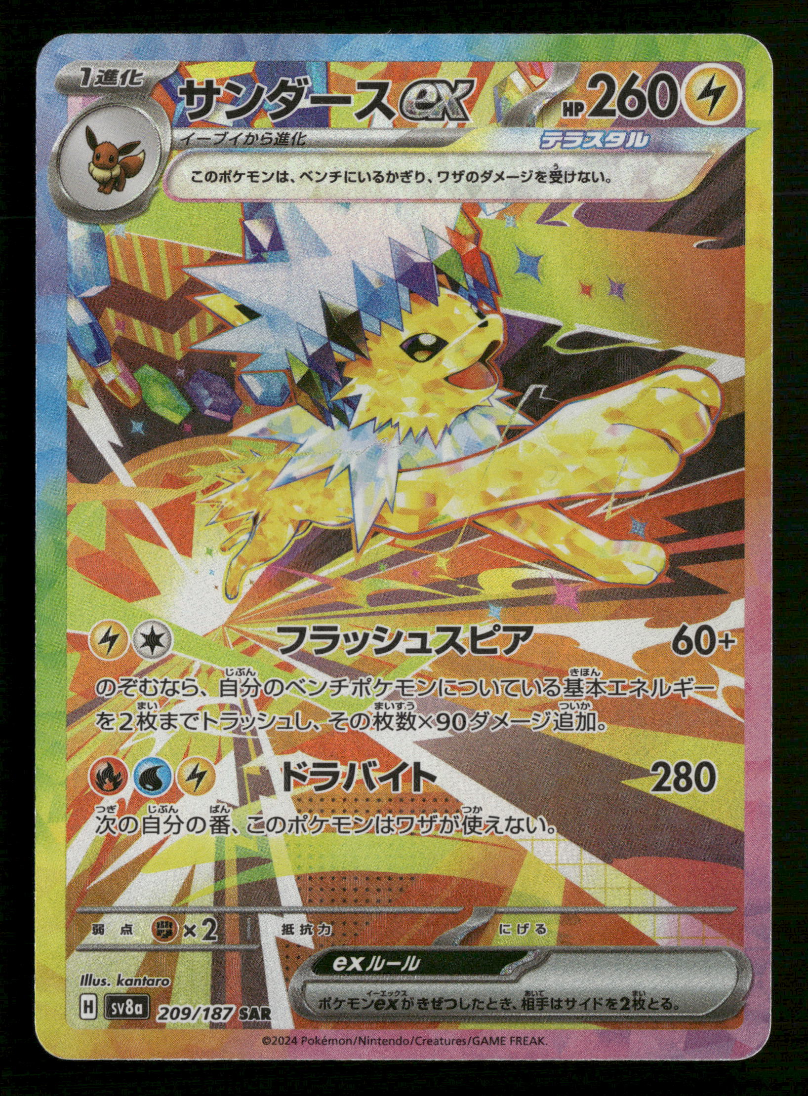 2024 Pokemon Japanese Terastal Festival 209/187 Jolteon ex Special Art