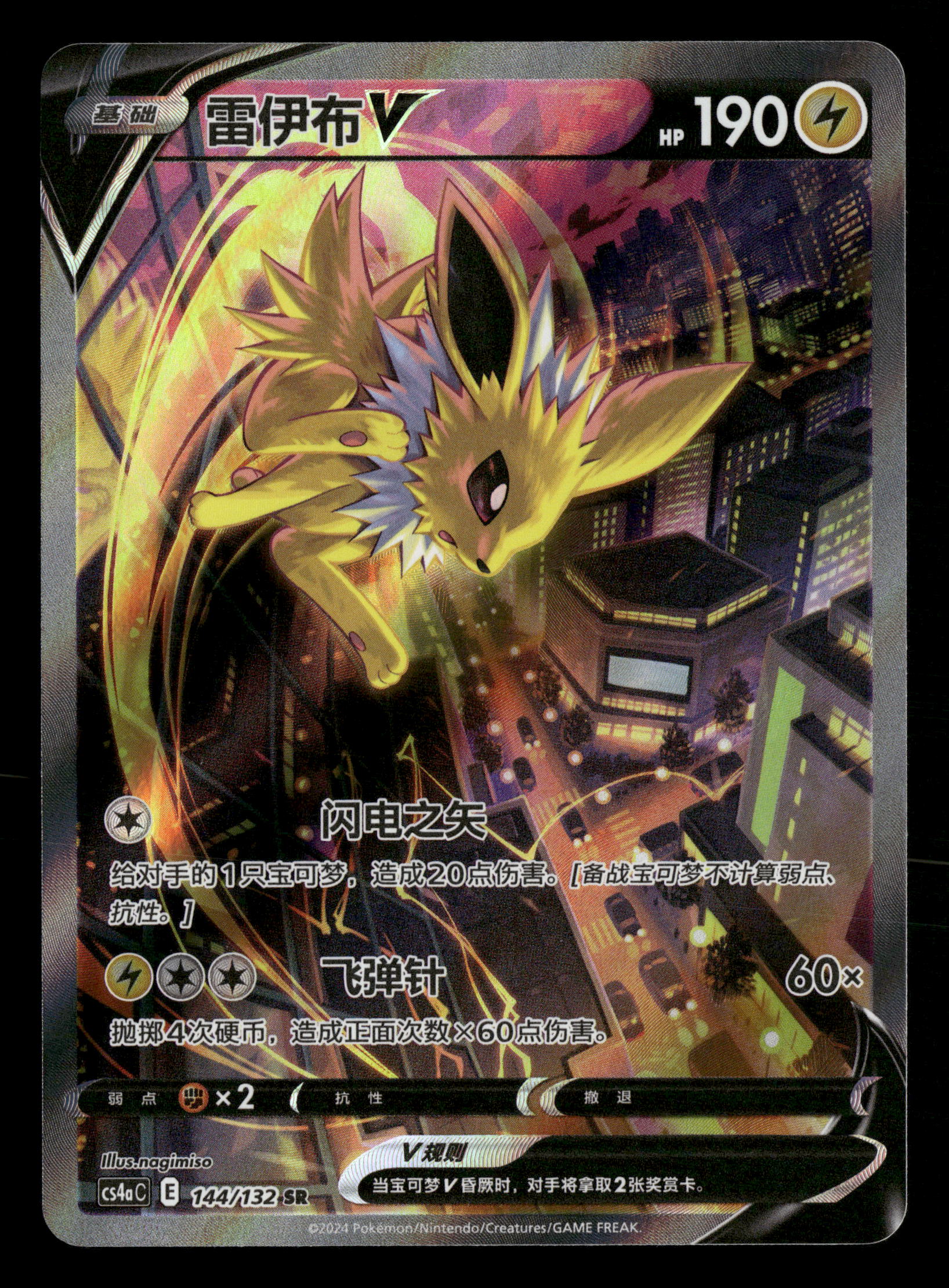 2024 Pokemon Chinese cs4aC 144/132 Jolteon V Alternate Art