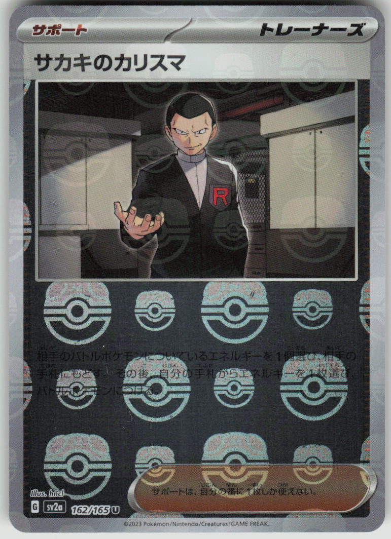 2023 Pokemon Japanese SV2a: Pokemon Card 151 162/165 Giovanni's Charisma - (Master Ball Pattern) Uncommon