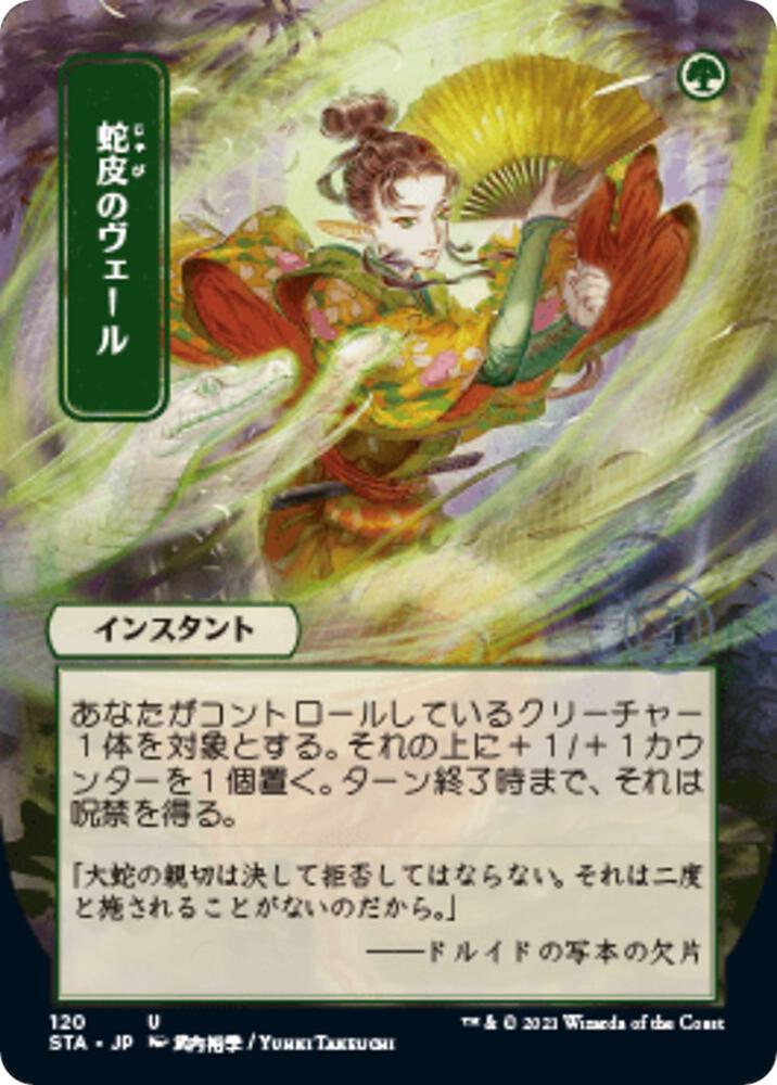 Snakeskin Veil JP Alternate Art 120/63 (Strixhaven: Mystical Archives)  - Foil