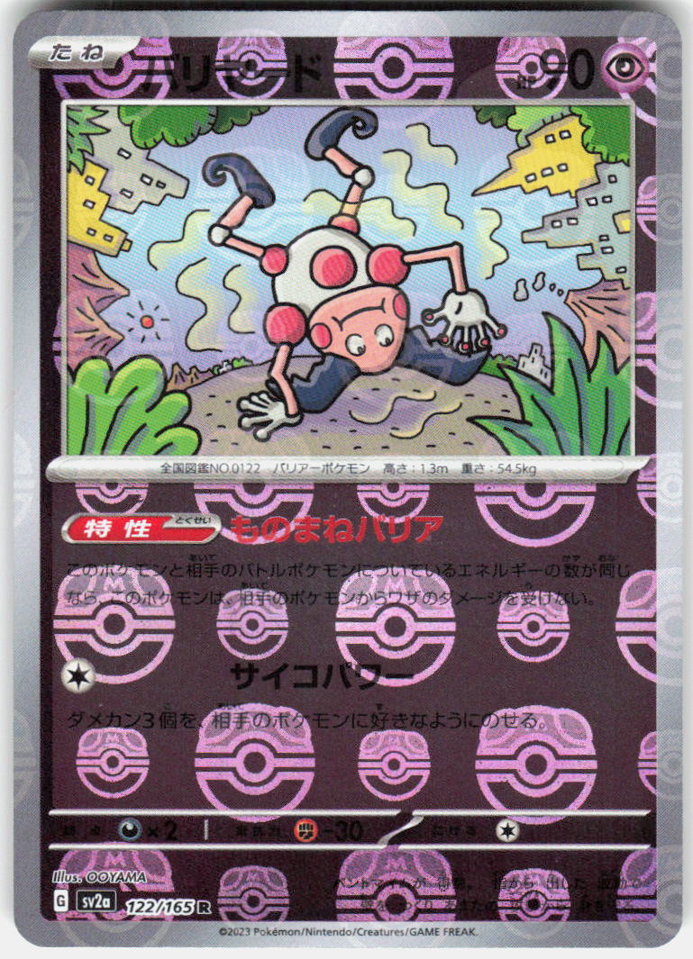2023 Pokemon Japanese SV2a: Pokemon Card 151 122/165 Mr. Mime - (Master Ball Pattern) Rare