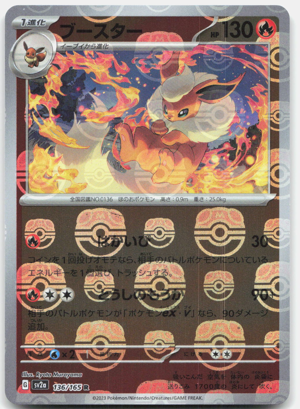 2023 Pokemon Japanese SV2a: Pokemon Card 151 136/165 Flareon (Master Ball Pattern) Rare
