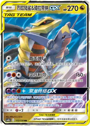 Pokemon Chinese Shining Synergy Supreme 112/150 Garchomp & Giratina-GX
