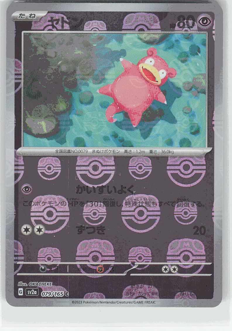 2023 Pokemon Japanese SV2a: Pokemon Card 151 079/165 Slowpoke (Master Ball Pattern) Common